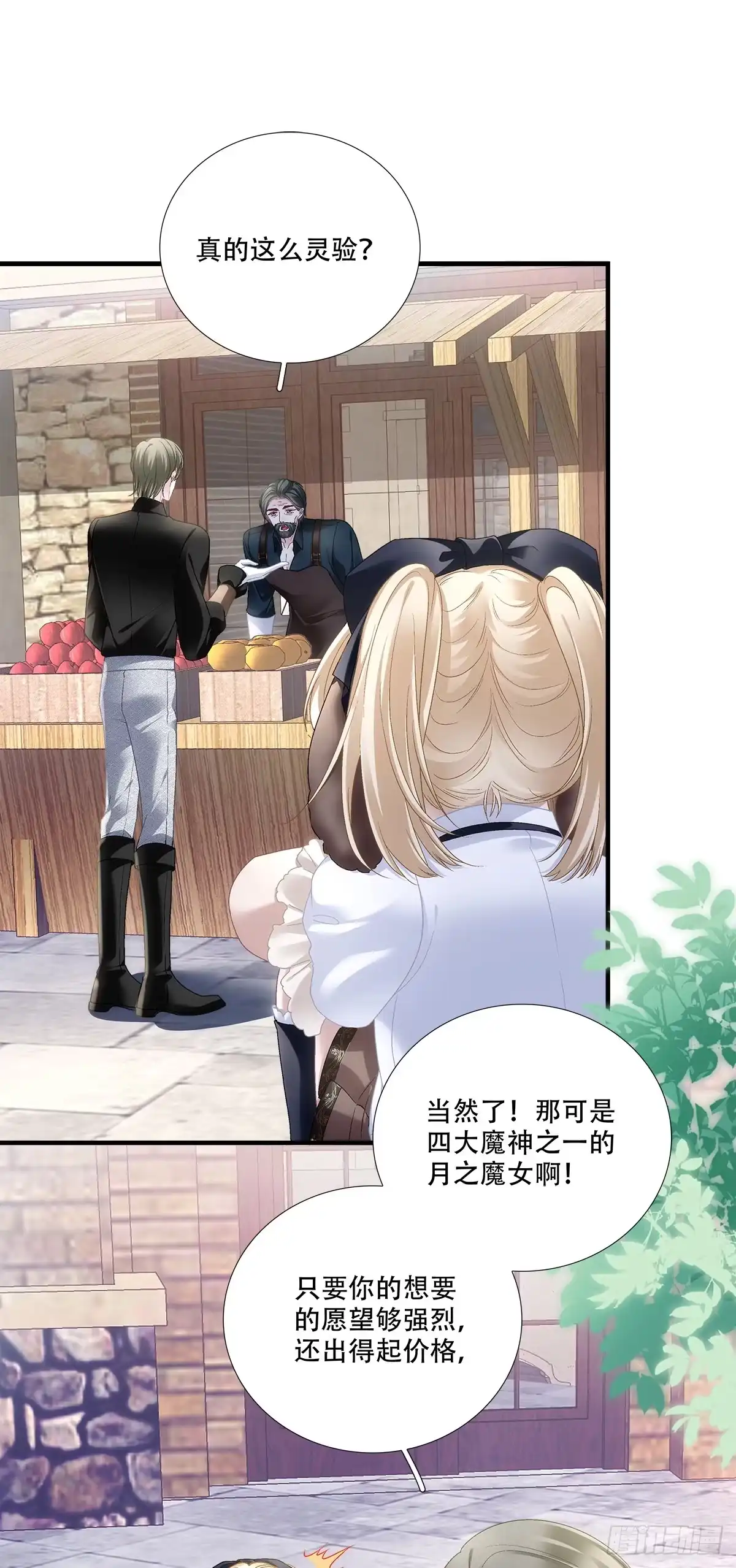 《双面魔女的恶役皇太子》索菲娅求神改命运，兰菲尔等一真心人 第7页
