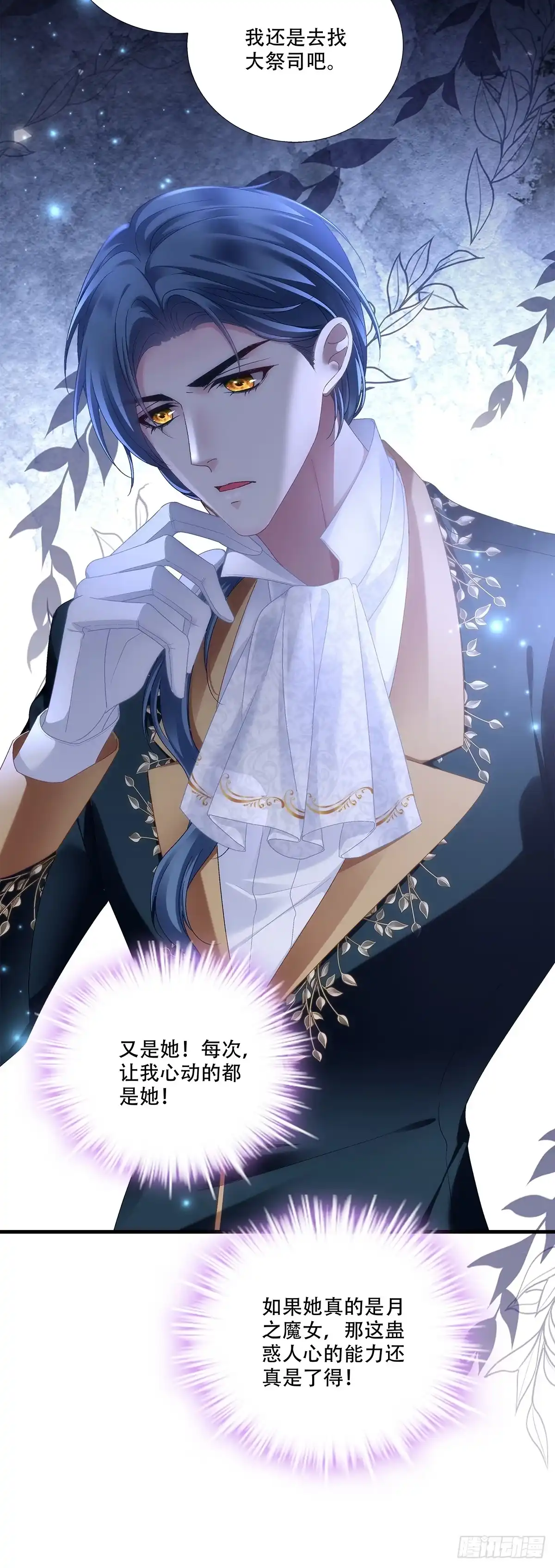 《双面魔女的恶役皇太子》皇后试探无收获，赛门瓮中王妃 第6页