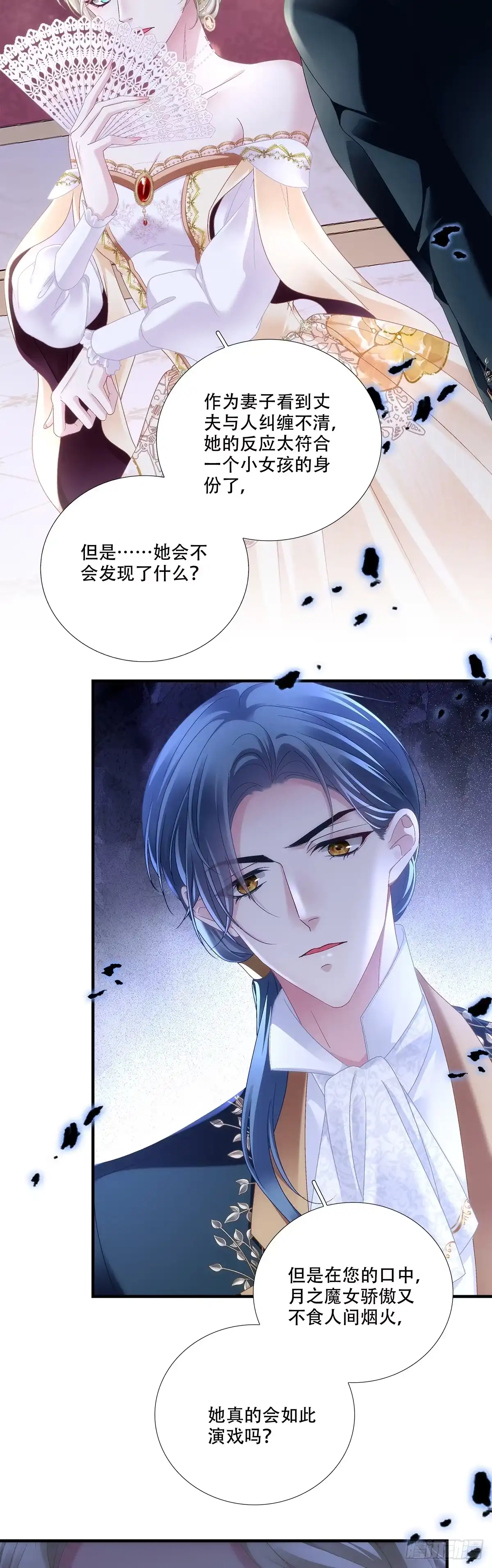 《双面魔女的恶役皇太子》皇后试探无收获，赛门瓮中王妃 第4页