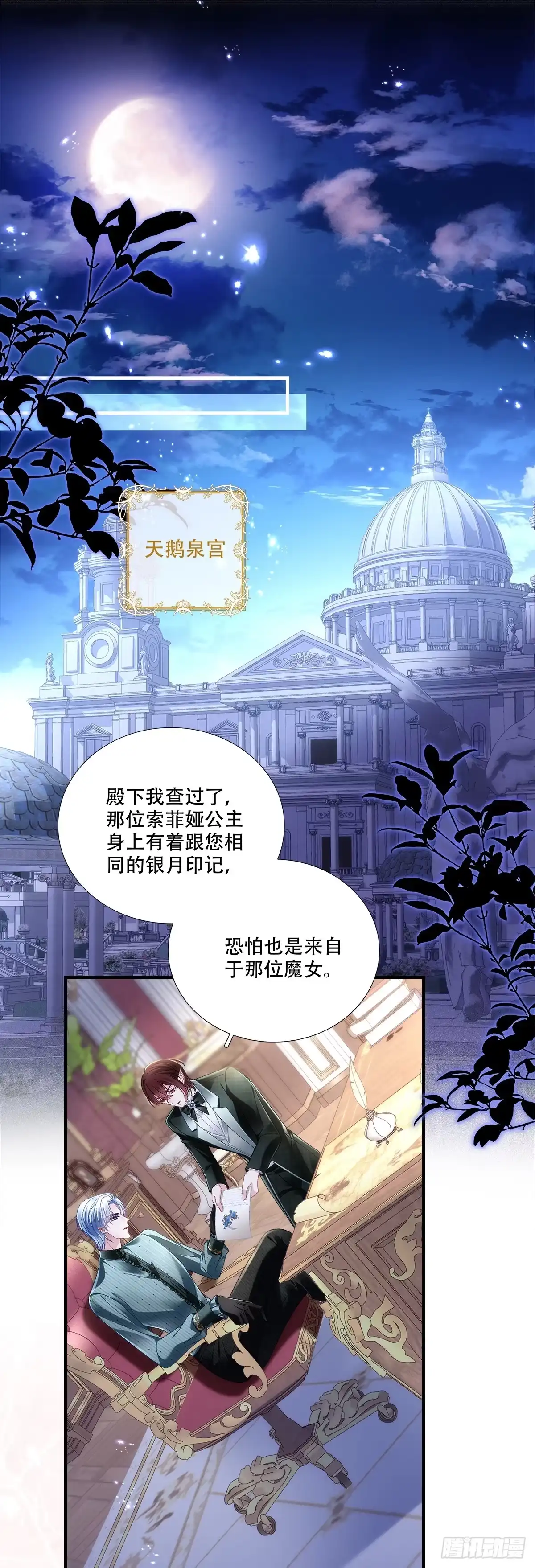 《双面魔女的恶役皇太子》皇后试探无收获，赛门瓮中王妃 第11页