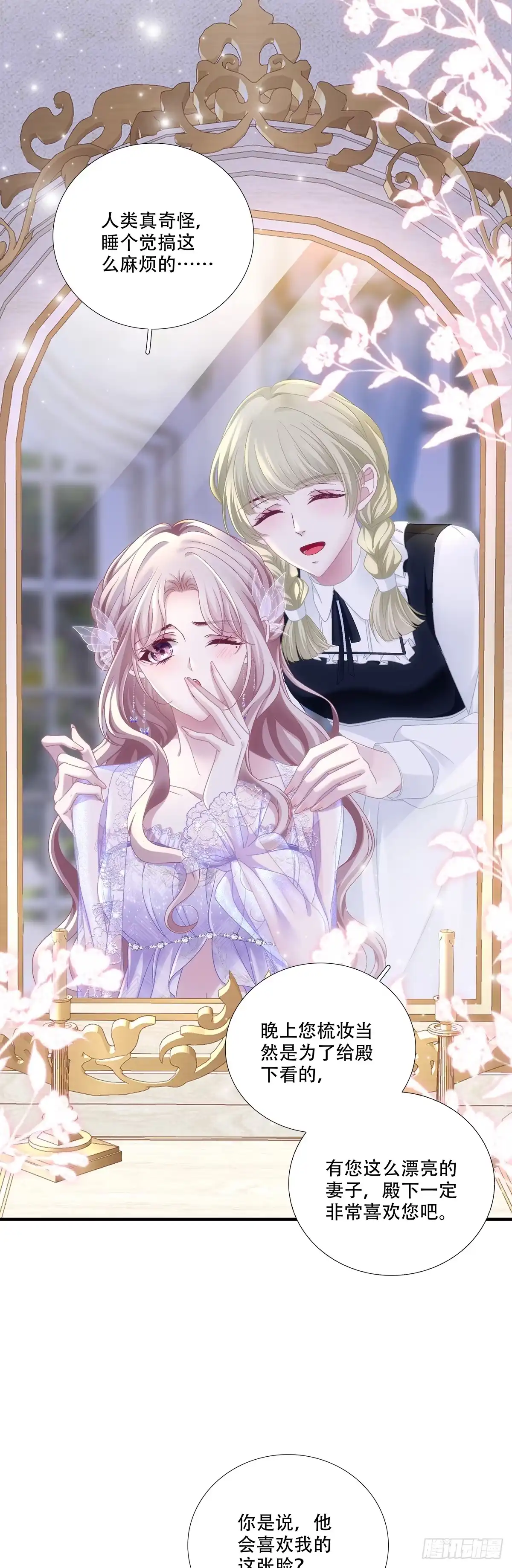 《双面魔女的恶役皇太子》皇后试探无收获，赛门瓮中王妃 第21页