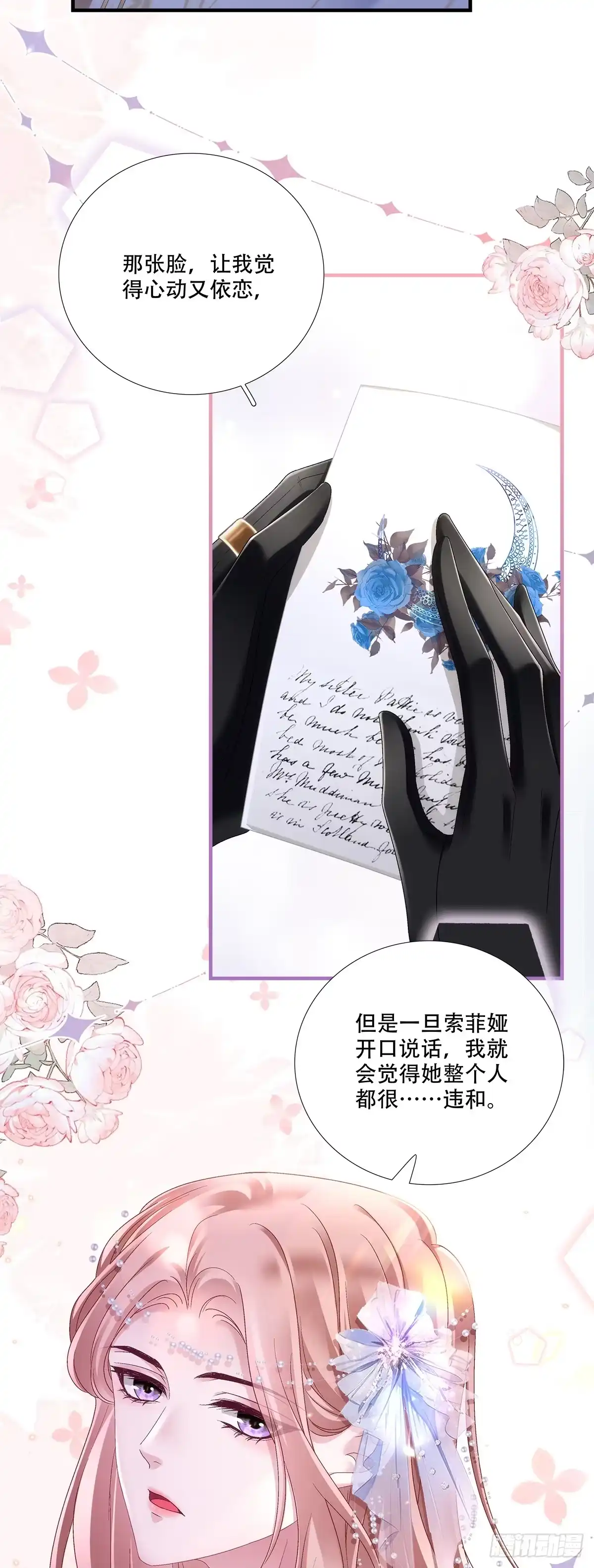 《双面魔女的恶役皇太子》皇后试探无收获，赛门瓮中王妃 第12页