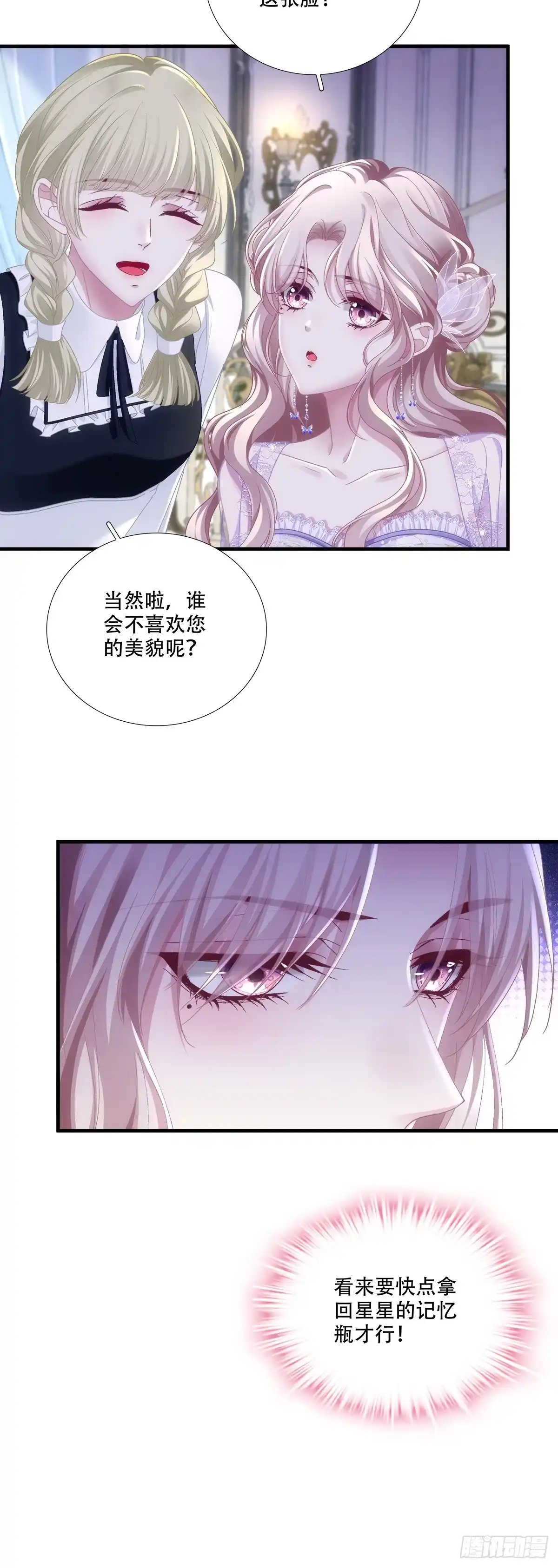 《双面魔女的恶役皇太子》皇后试探无收获，赛门瓮中王妃 第22页