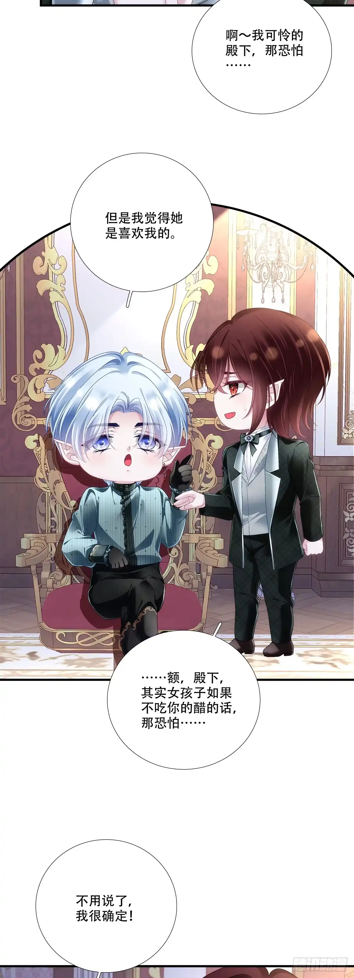 《双面魔女的恶役皇太子》皇后试探无收获，赛门瓮中王妃 第16页