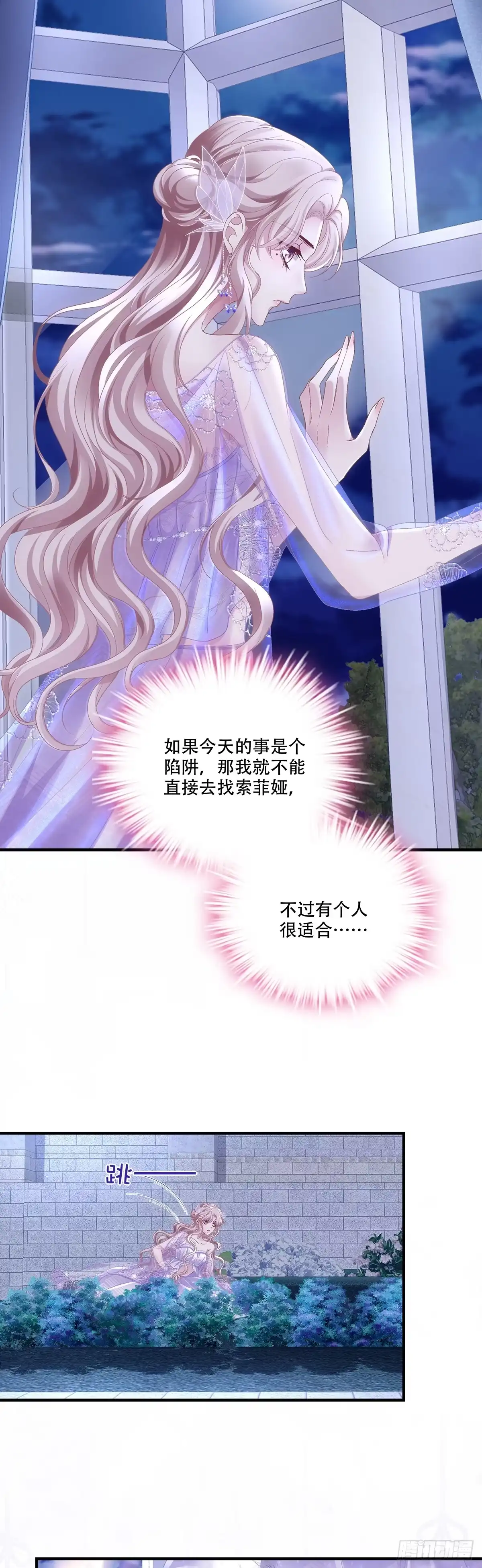 《双面魔女的恶役皇太子》皇后试探无收获，赛门瓮中王妃 第24页