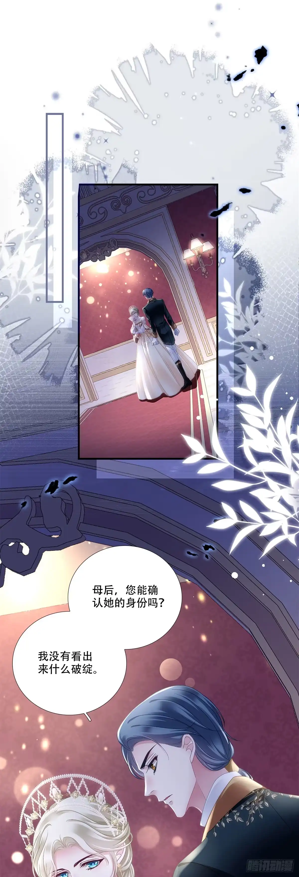 《双面魔女的恶役皇太子》皇后试探无收获，赛门瓮中王妃 第3页