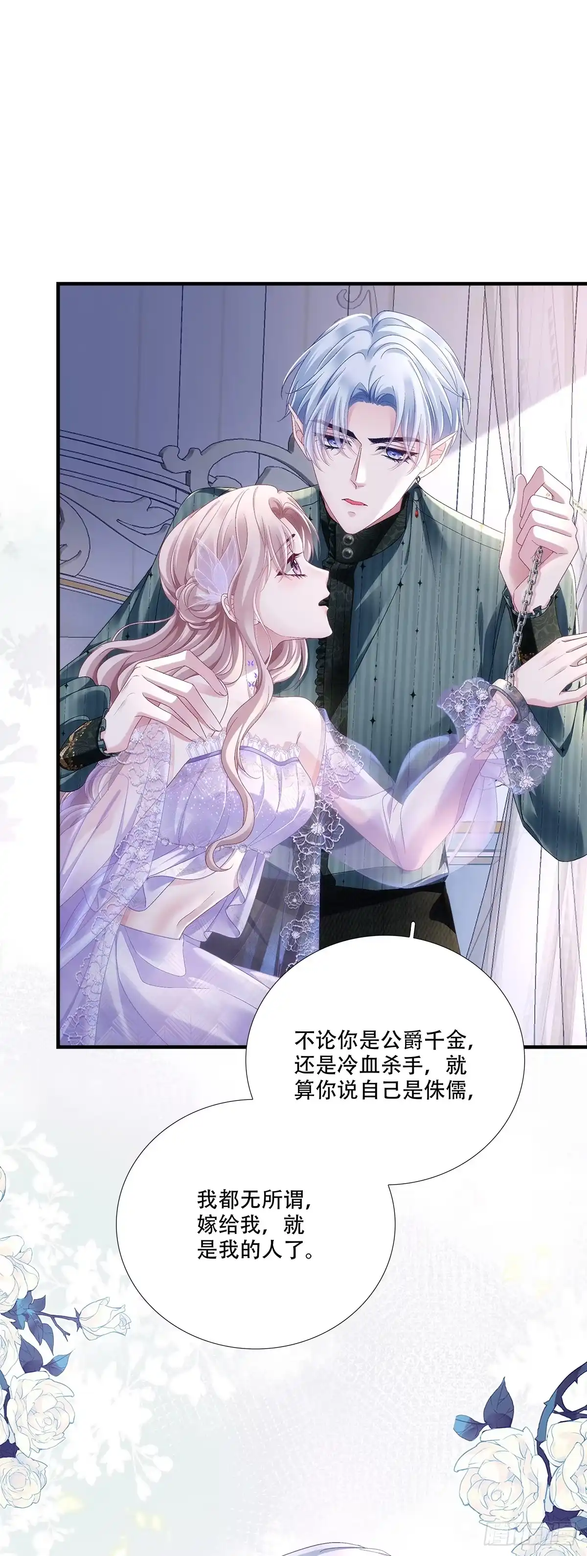 《双面魔女的恶役皇太子》情窦初开小王子，终于吻得心上人 第20页