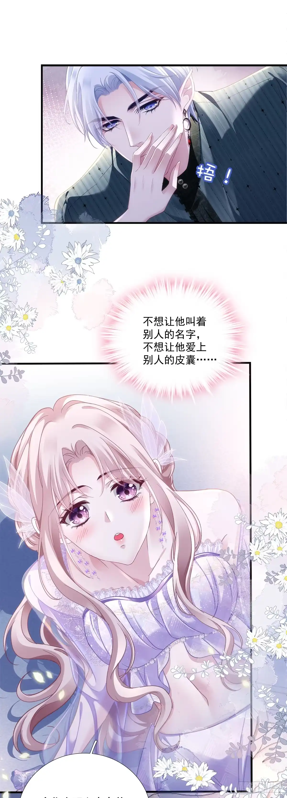 《双面魔女的恶役皇太子》情窦初开小王子，终于吻得心上人 第16页
