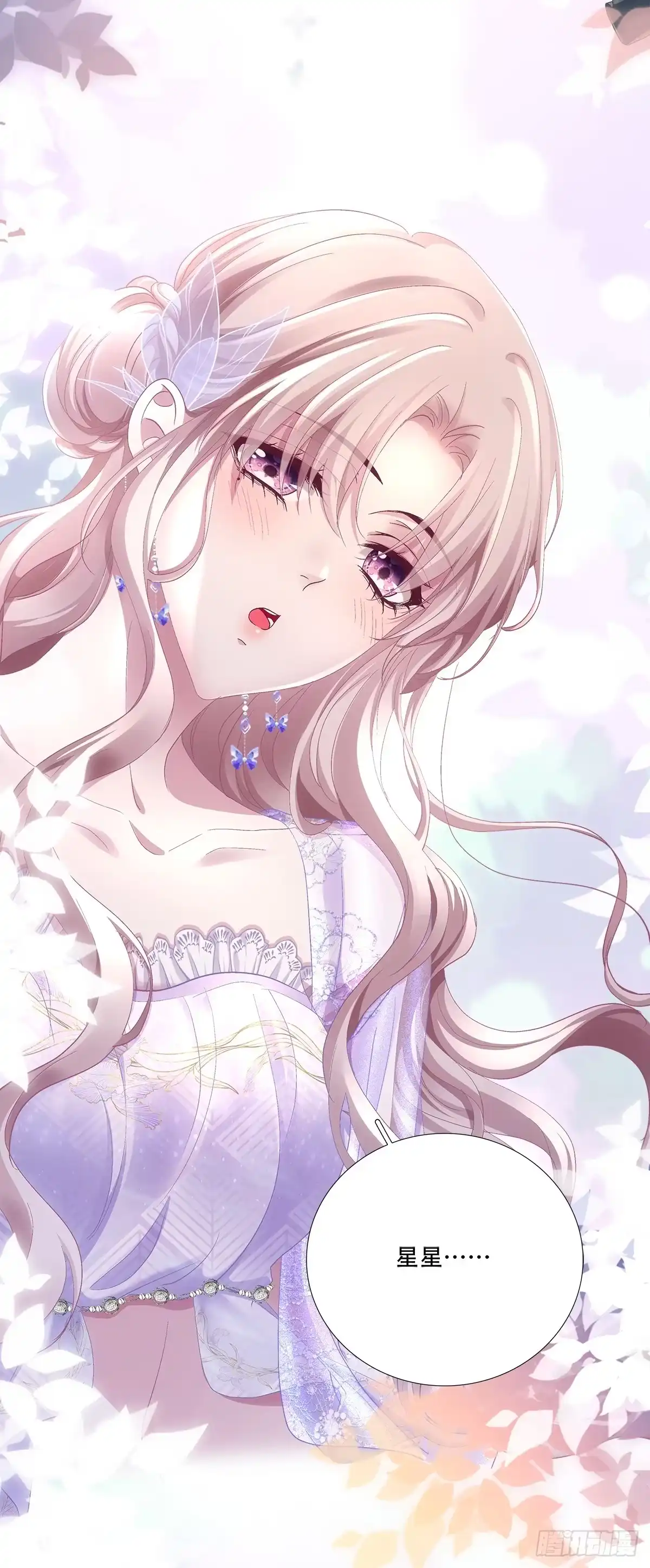 《双面魔女的恶役皇太子》情窦初开小王子，终于吻得心上人 第6页