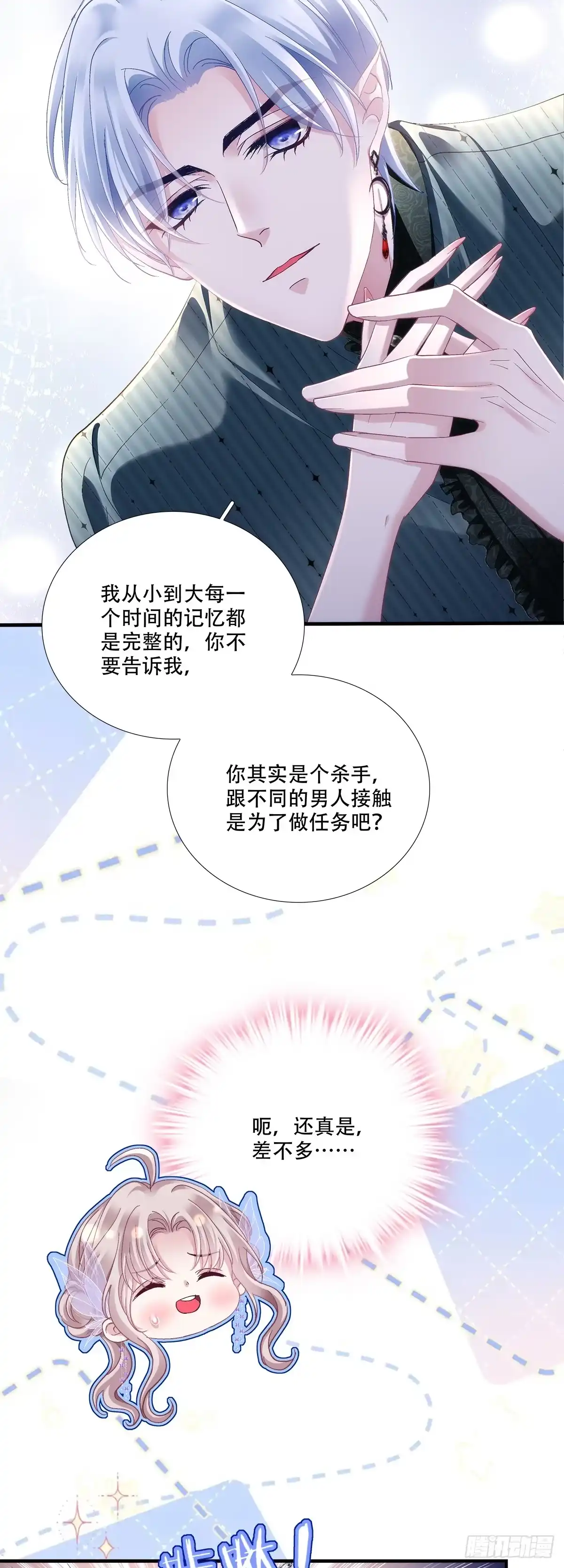 《双面魔女的恶役皇太子》情窦初开小王子，终于吻得心上人 第18页