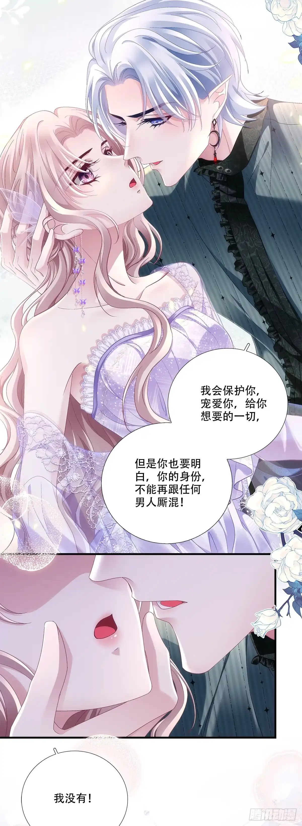 《双面魔女的恶役皇太子》情窦初开小王子，终于吻得心上人 第21页