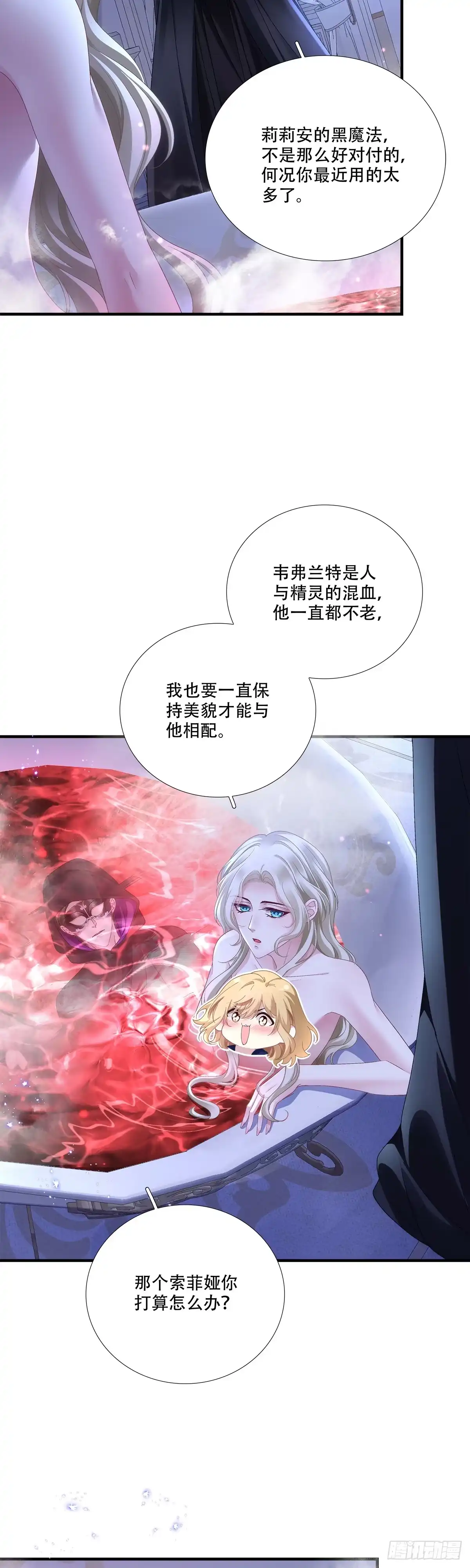 《双面魔女的恶役皇太子》情窦初开小王子，终于吻得心上人 第10页