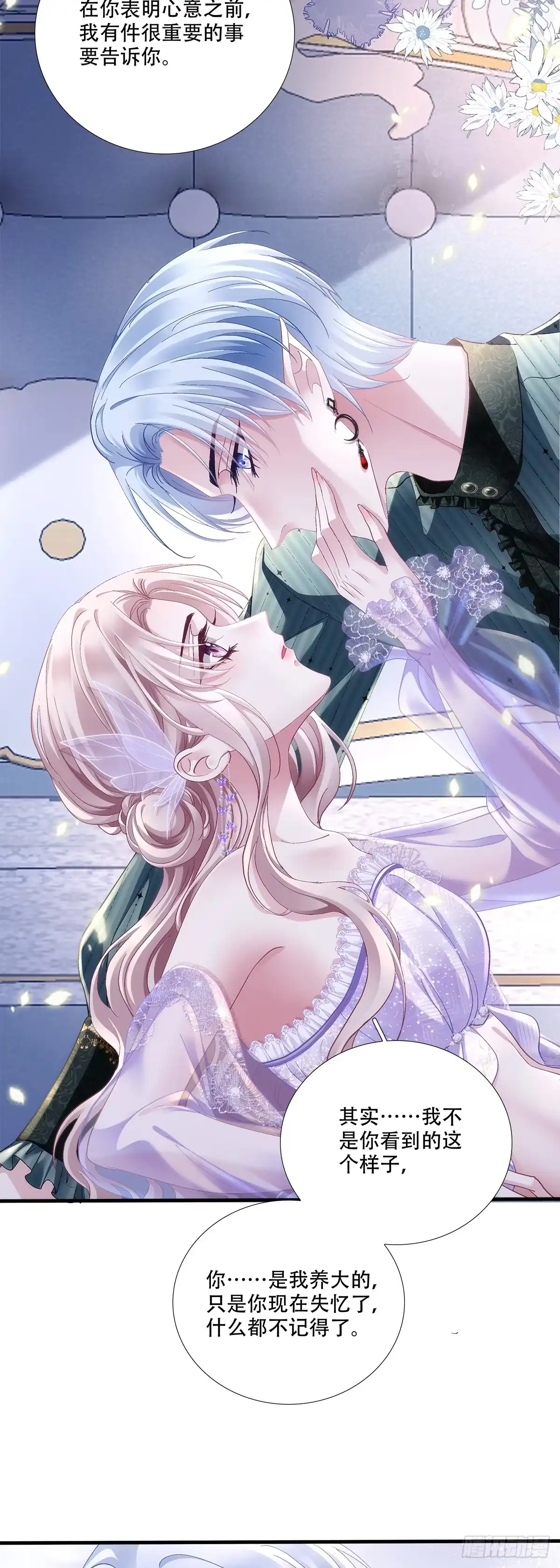 《双面魔女的恶役皇太子》情窦初开小王子，终于吻得心上人 第17页