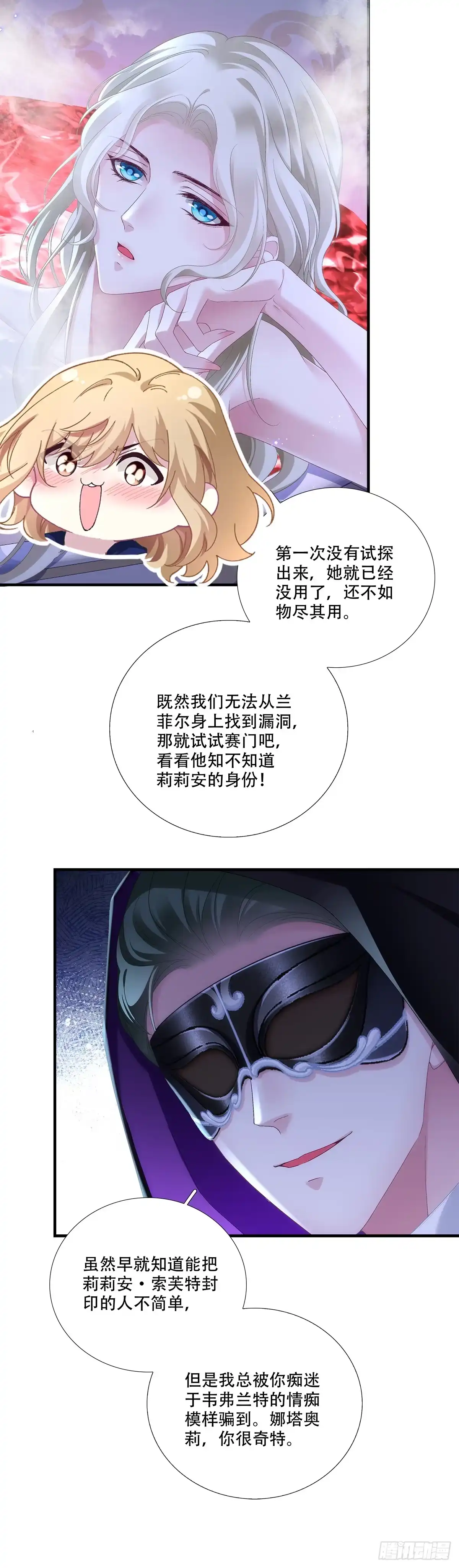 《双面魔女的恶役皇太子》情窦初开小王子，终于吻得心上人 第11页