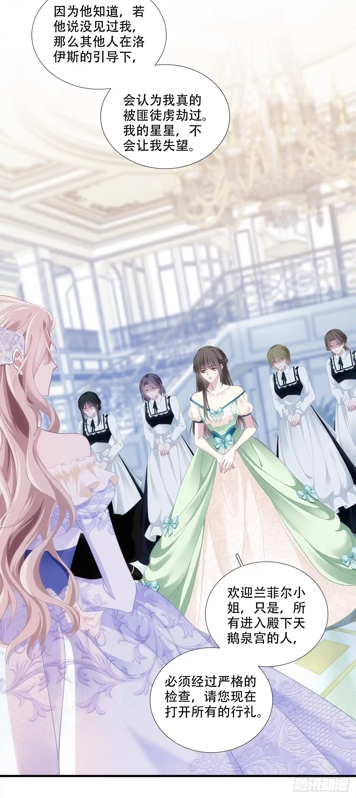 《双面魔女的恶役皇太子》兰菲儿成功上位，皇太子几欲除之 第24页
