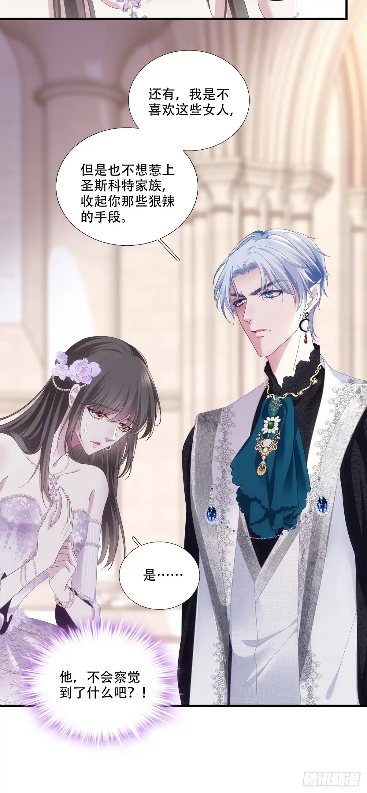 《双面魔女的恶役皇太子》兰菲儿成功上位，皇太子几欲除之 第20页