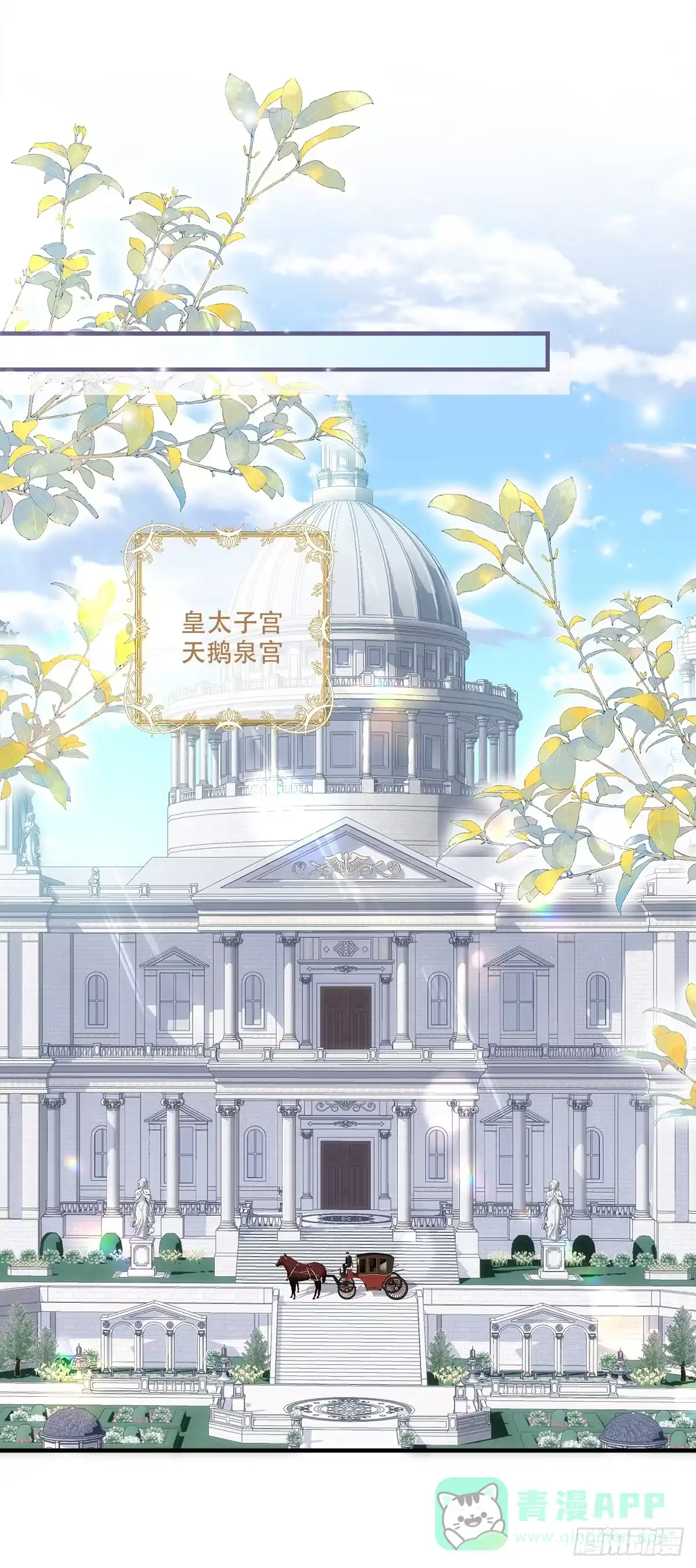 《双面魔女的恶役皇太子》兰菲儿成功上位，皇太子几欲除之 第21页
