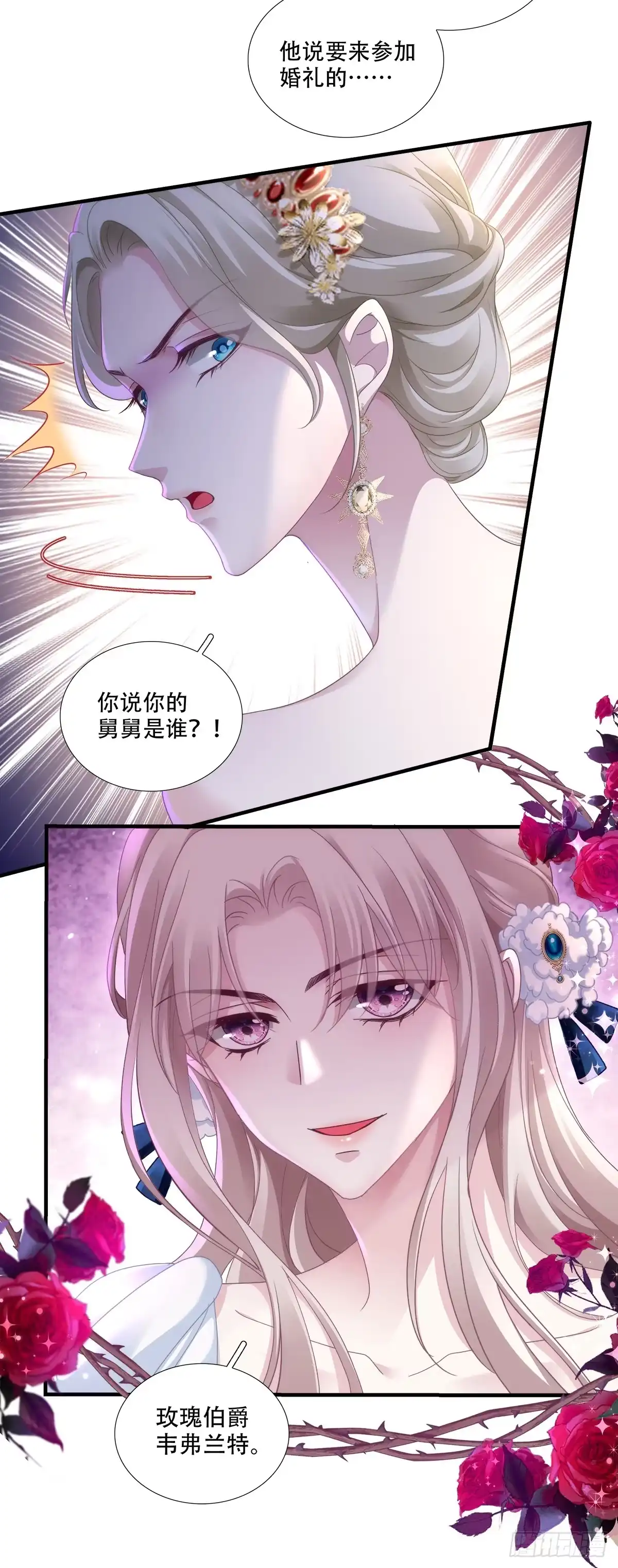 《双面魔女的恶役皇太子》兰菲儿成功上位，皇太子几欲除之 第13页