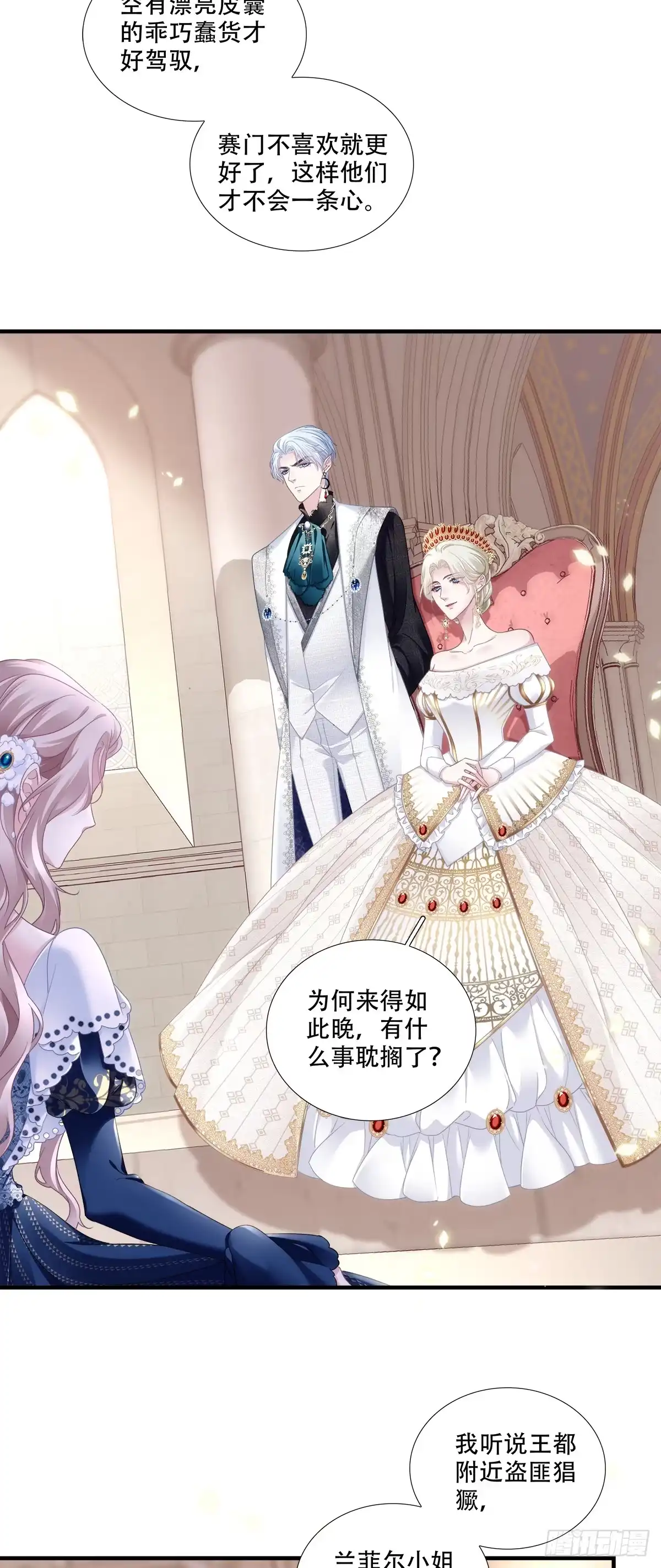 《双面魔女的恶役皇太子》兰菲儿成功上位，皇太子几欲除之 第5页