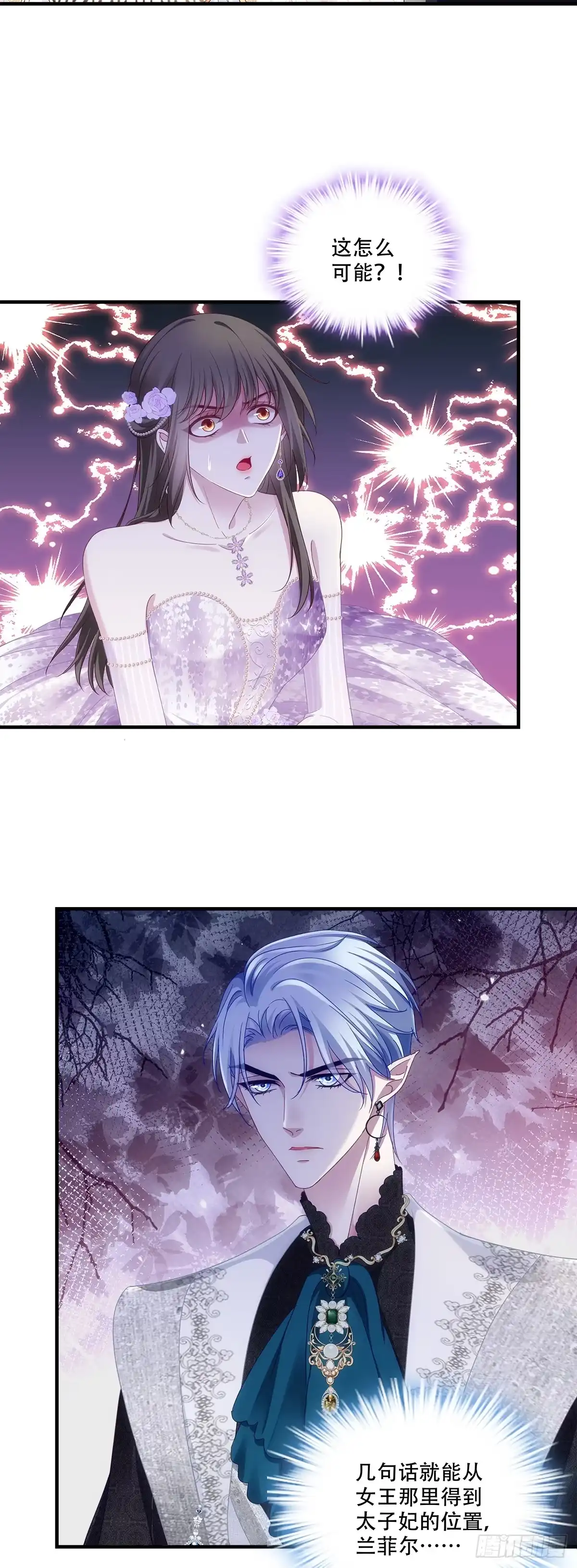 《双面魔女的恶役皇太子》兰菲儿成功上位，皇太子几欲除之 第15页