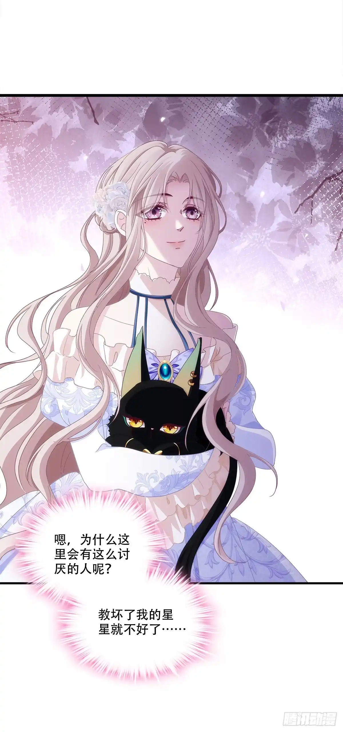 《双面魔女的恶役皇太子》兰菲儿成功上位，皇太子几欲除之 第25页