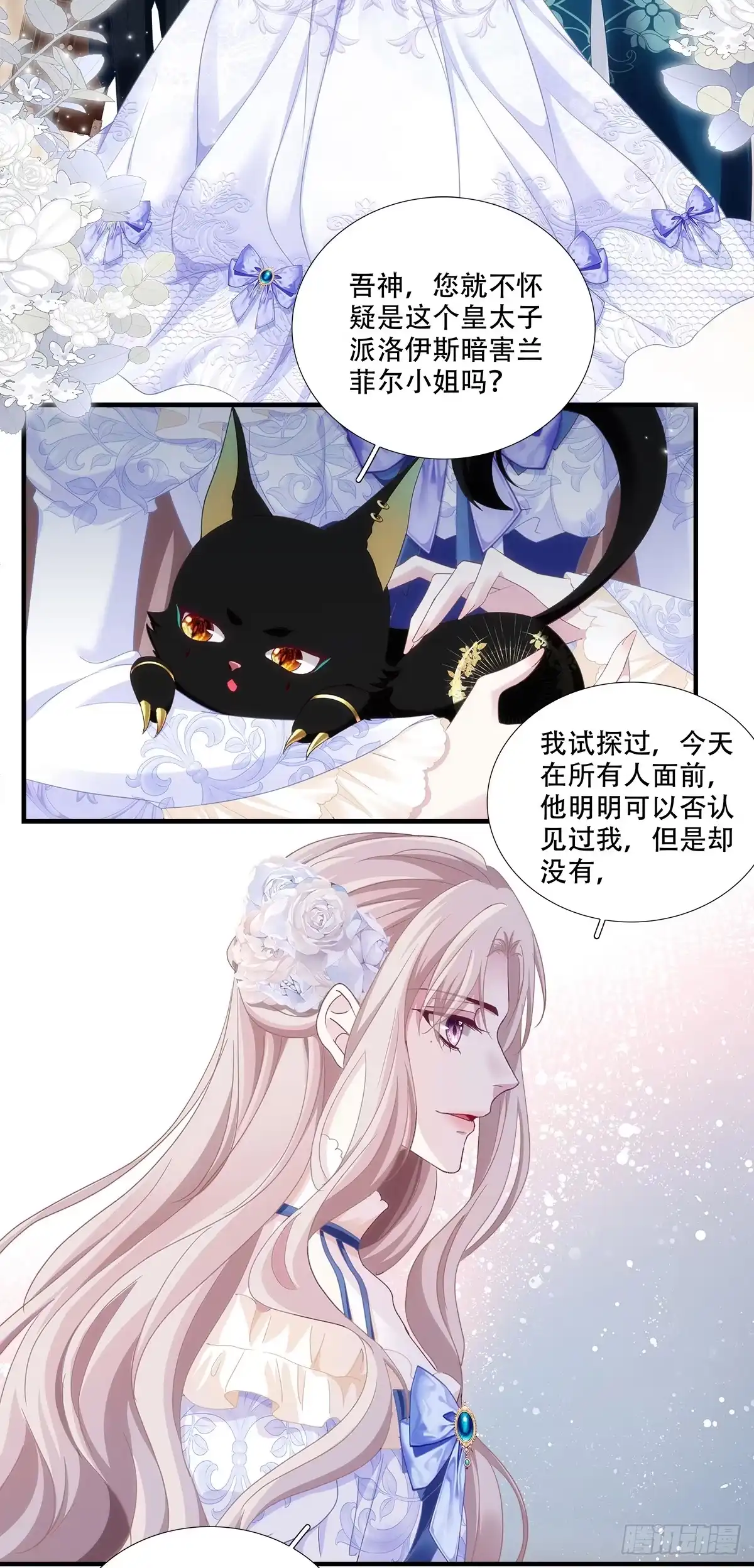 《双面魔女的恶役皇太子》兰菲儿成功上位，皇太子几欲除之 第23页