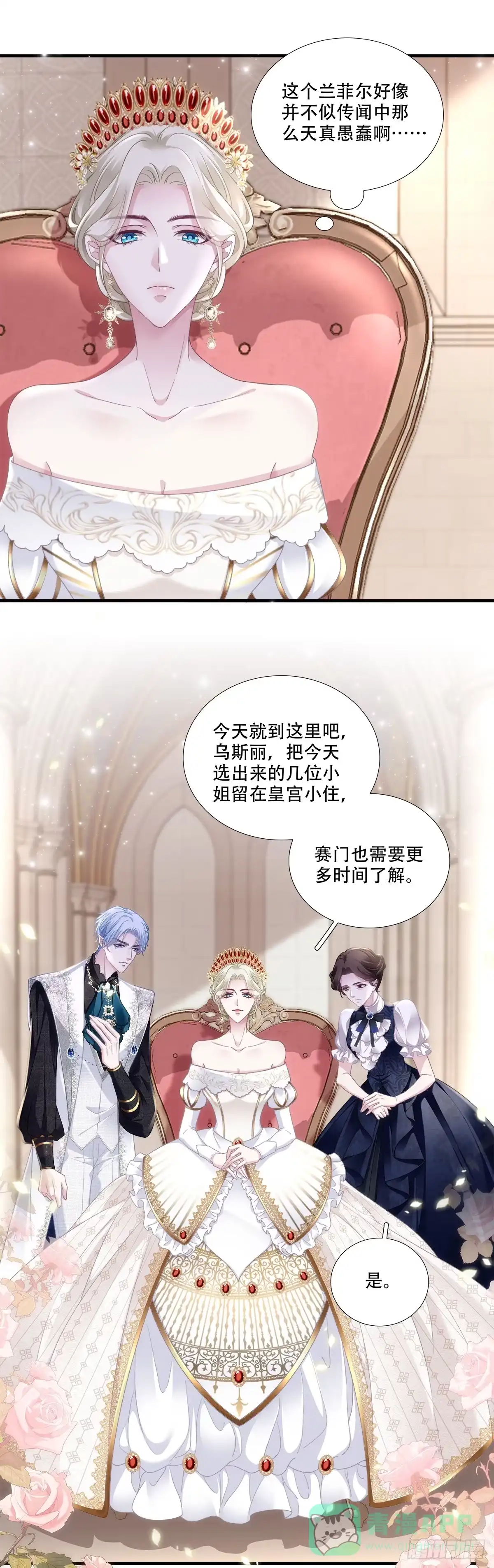 《双面魔女的恶役皇太子》兰菲儿成功上位，皇太子几欲除之 第11页