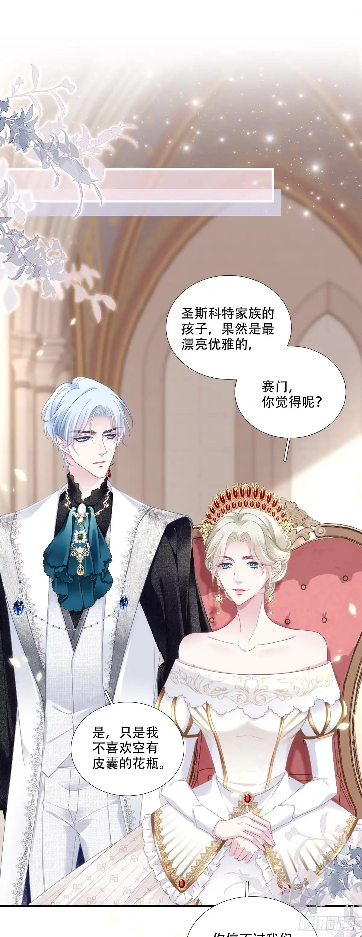《双面魔女的恶役皇太子》兰菲儿成功上位，皇太子几欲除之 第3页