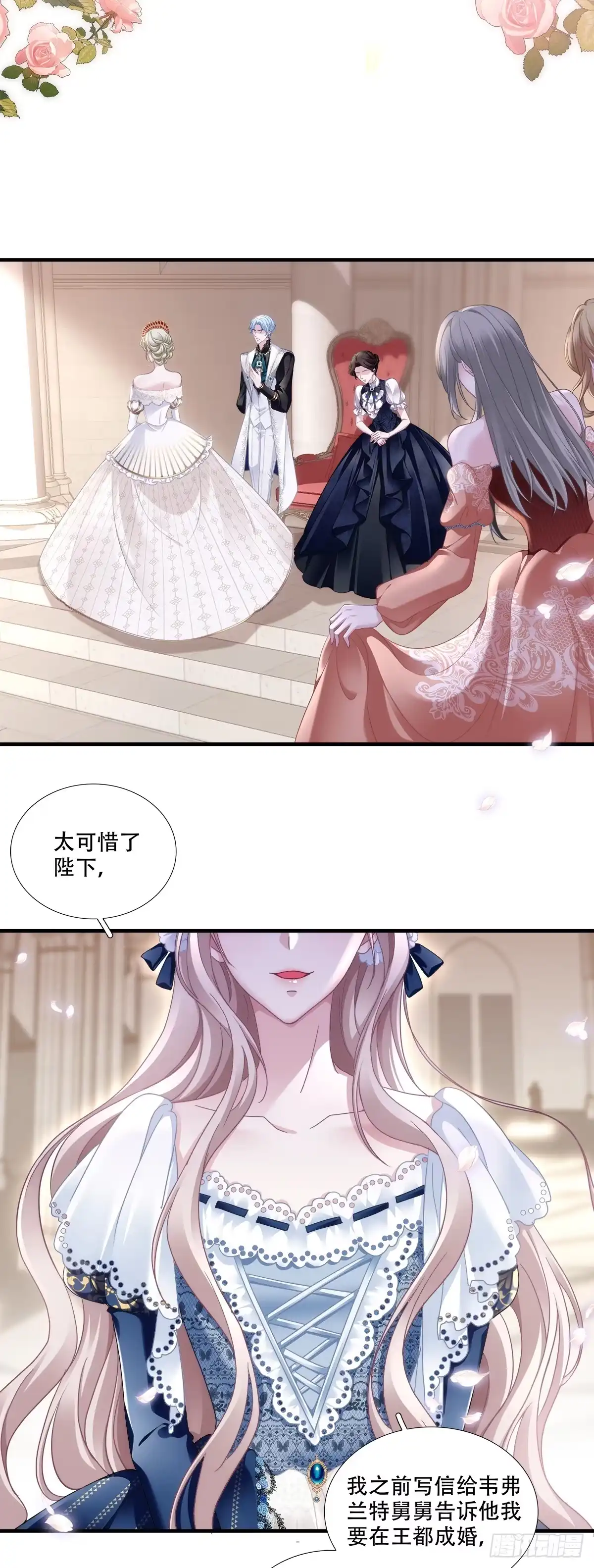 《双面魔女的恶役皇太子》兰菲儿成功上位，皇太子几欲除之 第12页