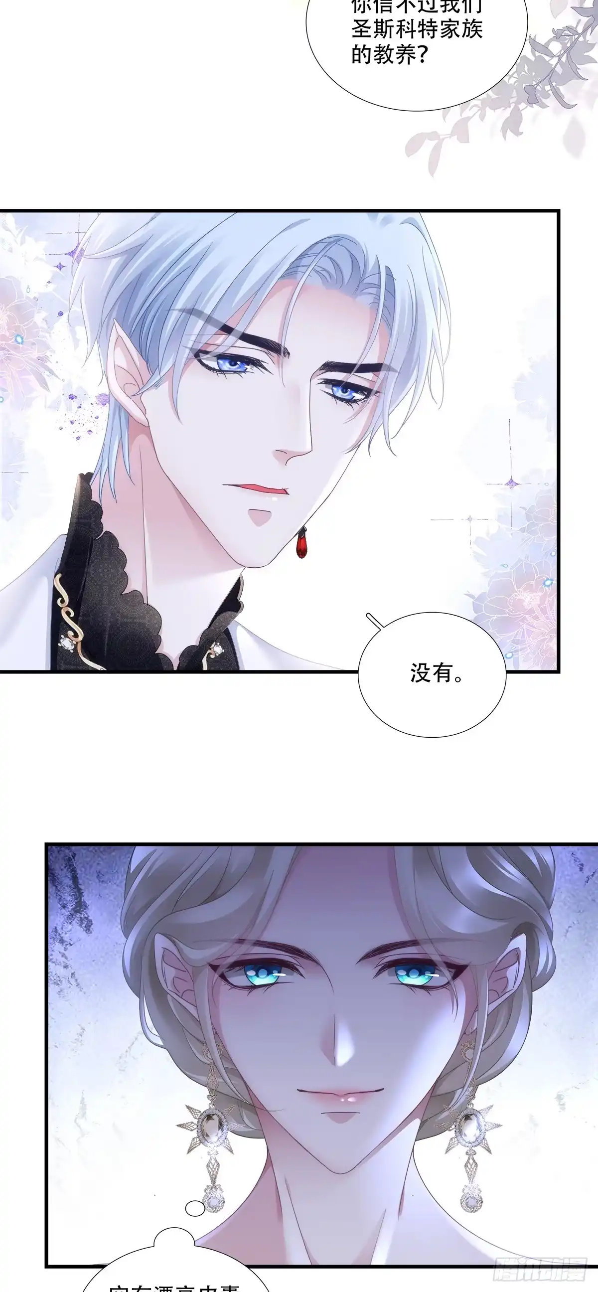 《双面魔女的恶役皇太子》兰菲儿成功上位，皇太子几欲除之 第4页