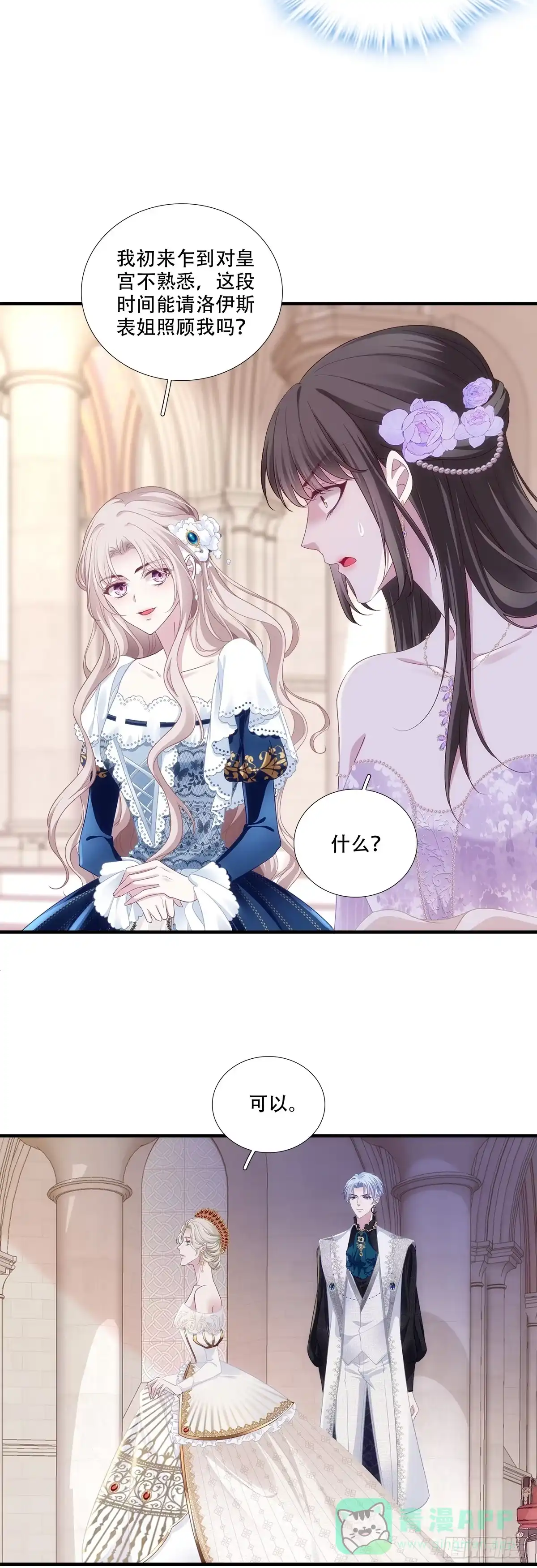 《双面魔女的恶役皇太子》兰菲儿成功上位，皇太子几欲除之 第16页
