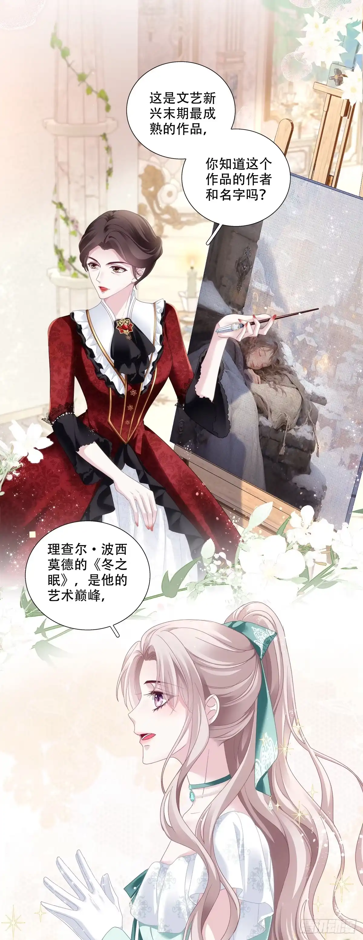 《双面魔女的恶役皇太子》莉莉安打开新世界！ 第15页