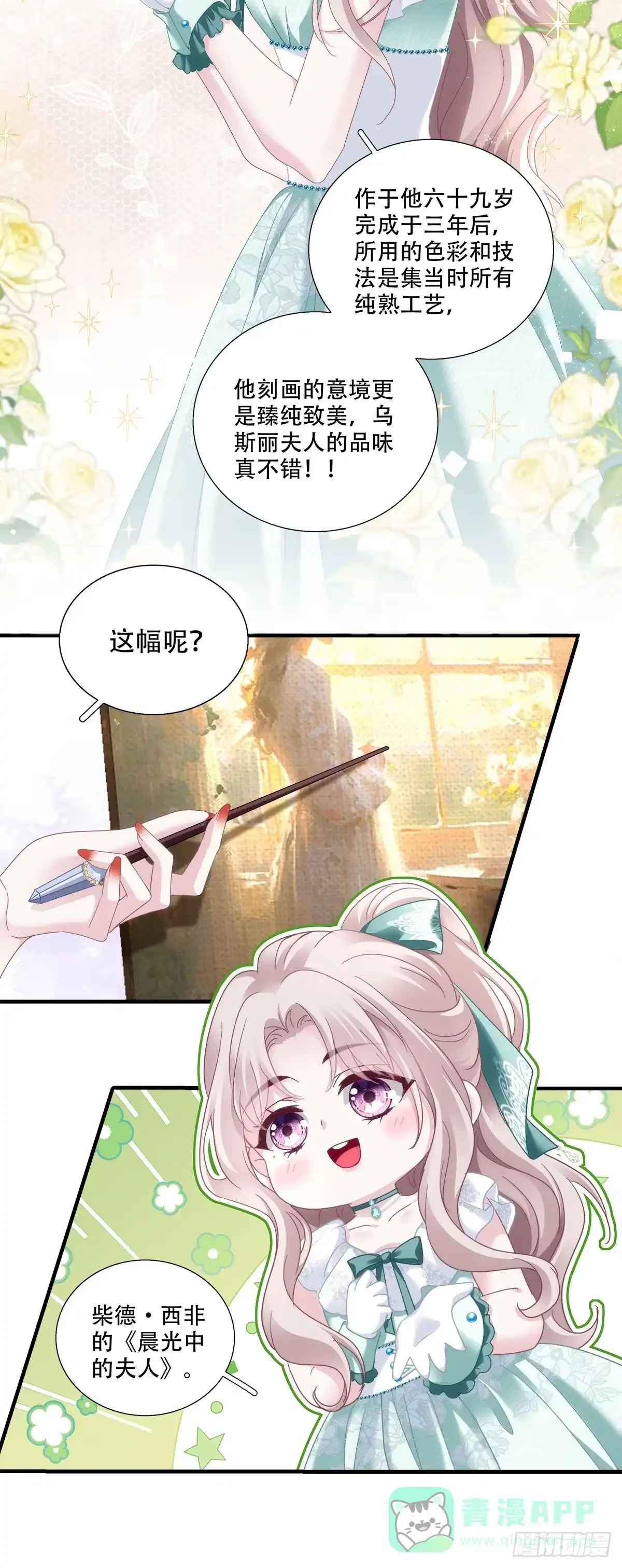 《双面魔女的恶役皇太子》莉莉安打开新世界！ 第16页