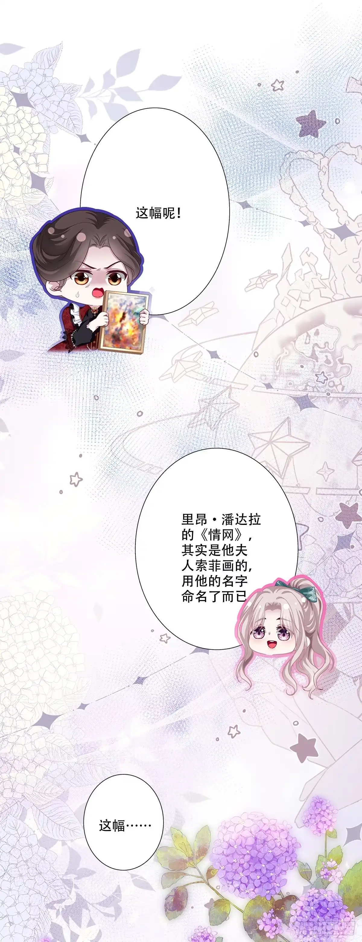 《双面魔女的恶役皇太子》莉莉安打开新世界！ 第17页