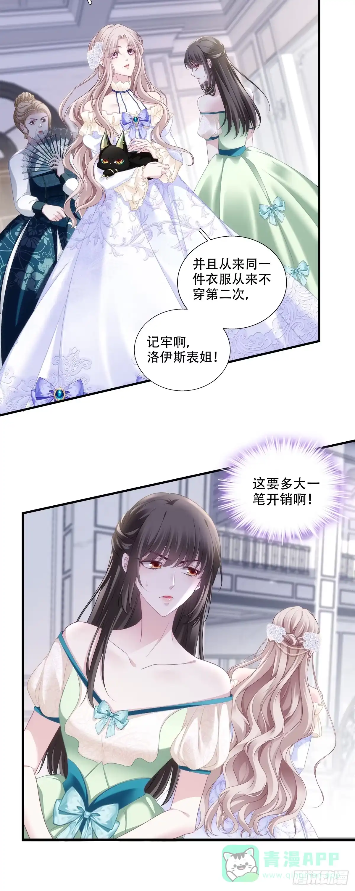 《双面魔女的恶役皇太子》莉莉安打开新世界！ 第6页