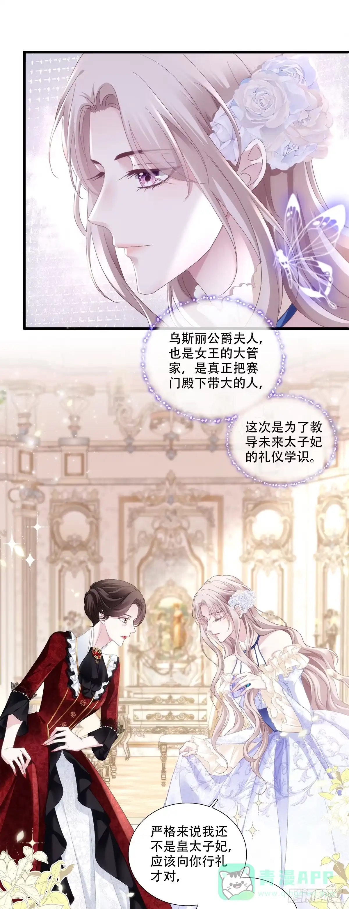 《双面魔女的恶役皇太子》莉莉安打开新世界！ 第11页