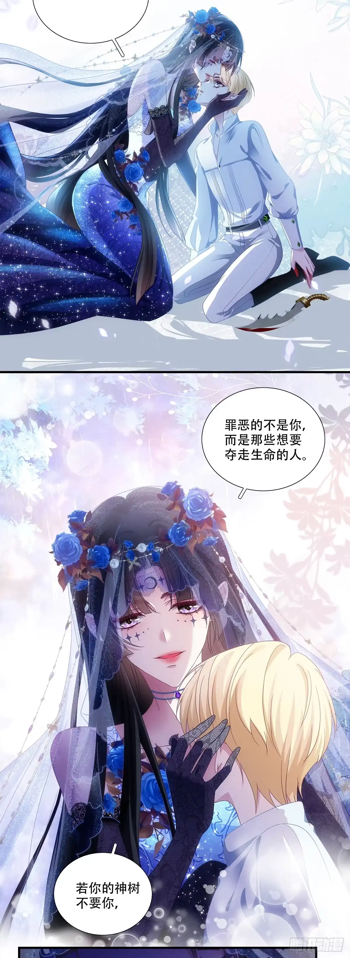 《双面魔女的恶役皇太子》小情侣深夜“幽会”！ 第19页