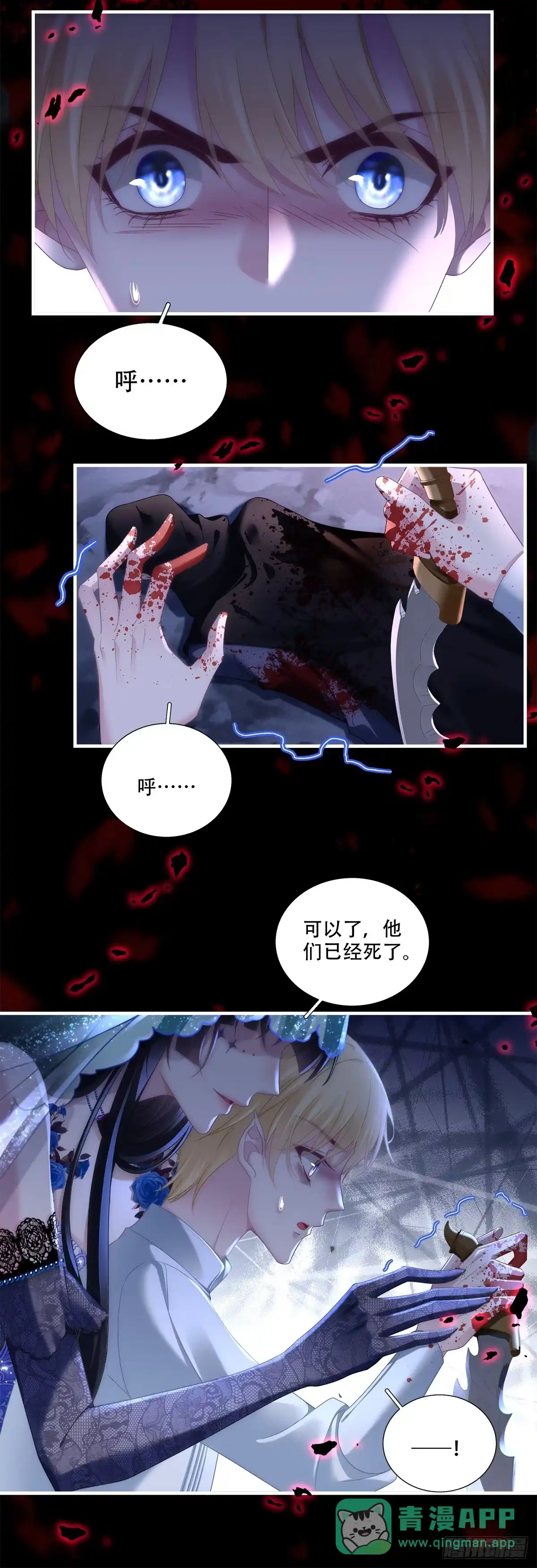 《双面魔女的恶役皇太子》小情侣深夜“幽会”！ 第16页