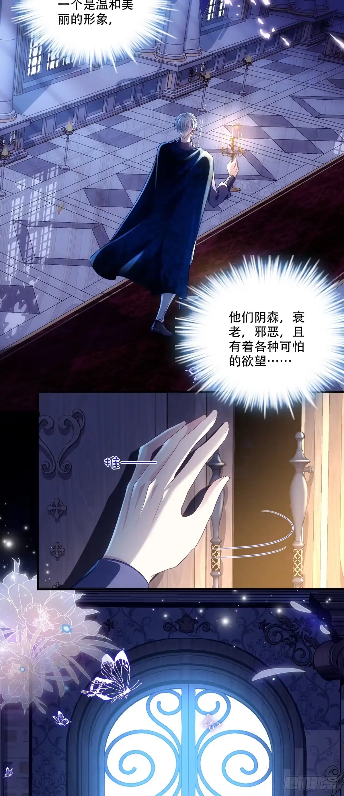 《双面魔女的恶役皇太子》小情侣深夜“幽会”！ 第22页