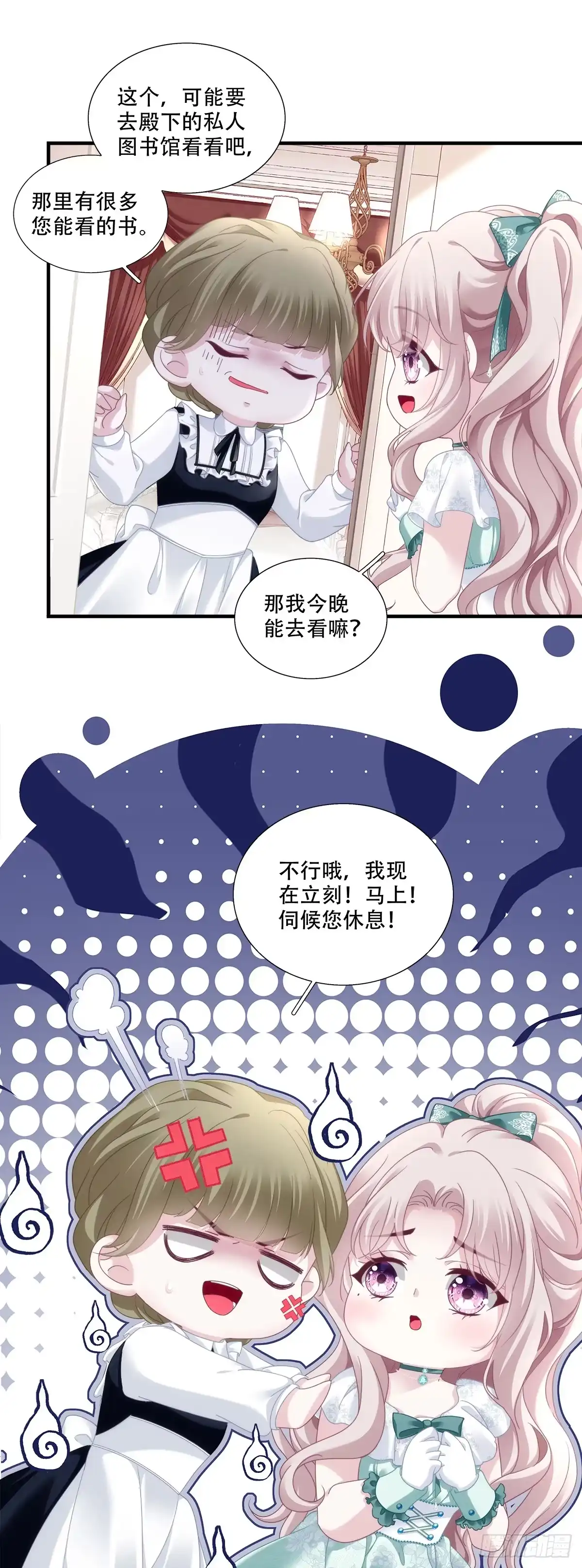 《双面魔女的恶役皇太子》小情侣深夜“幽会”！ 第5页