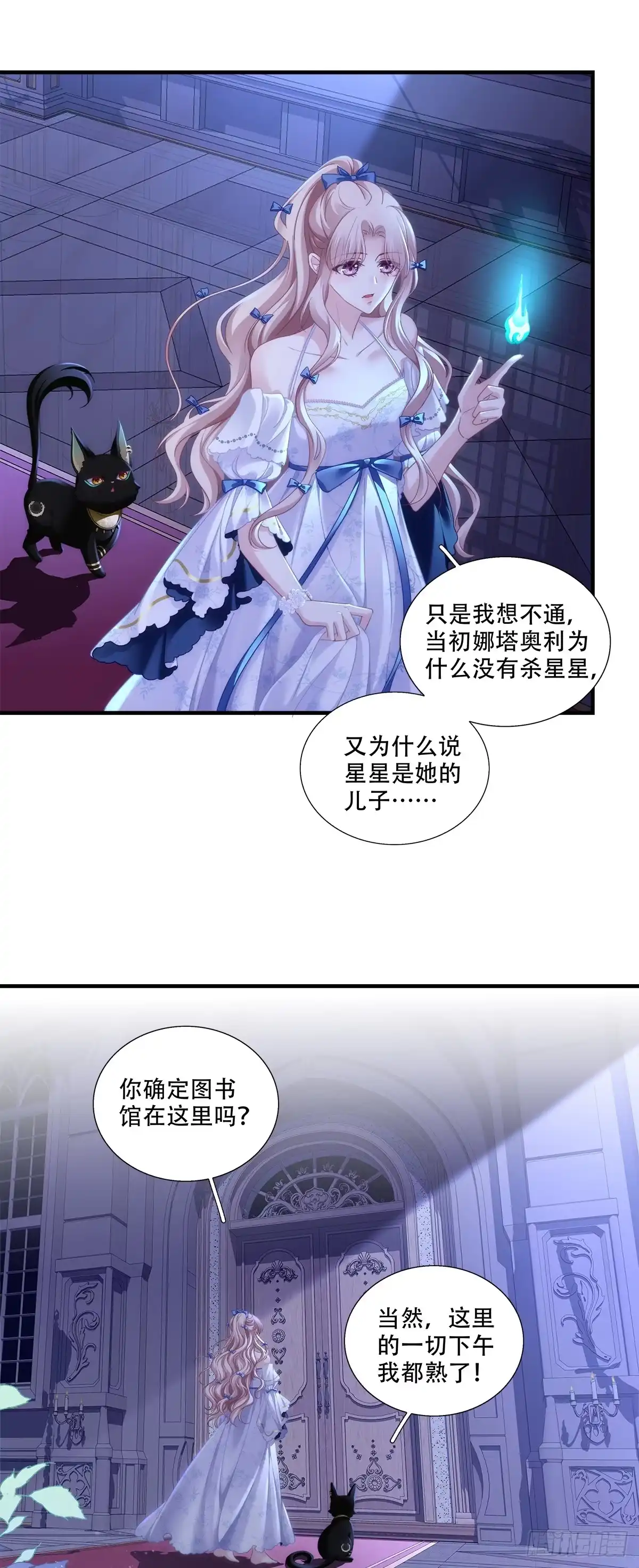 《双面魔女的恶役皇太子》小情侣深夜“幽会”！ 第10页