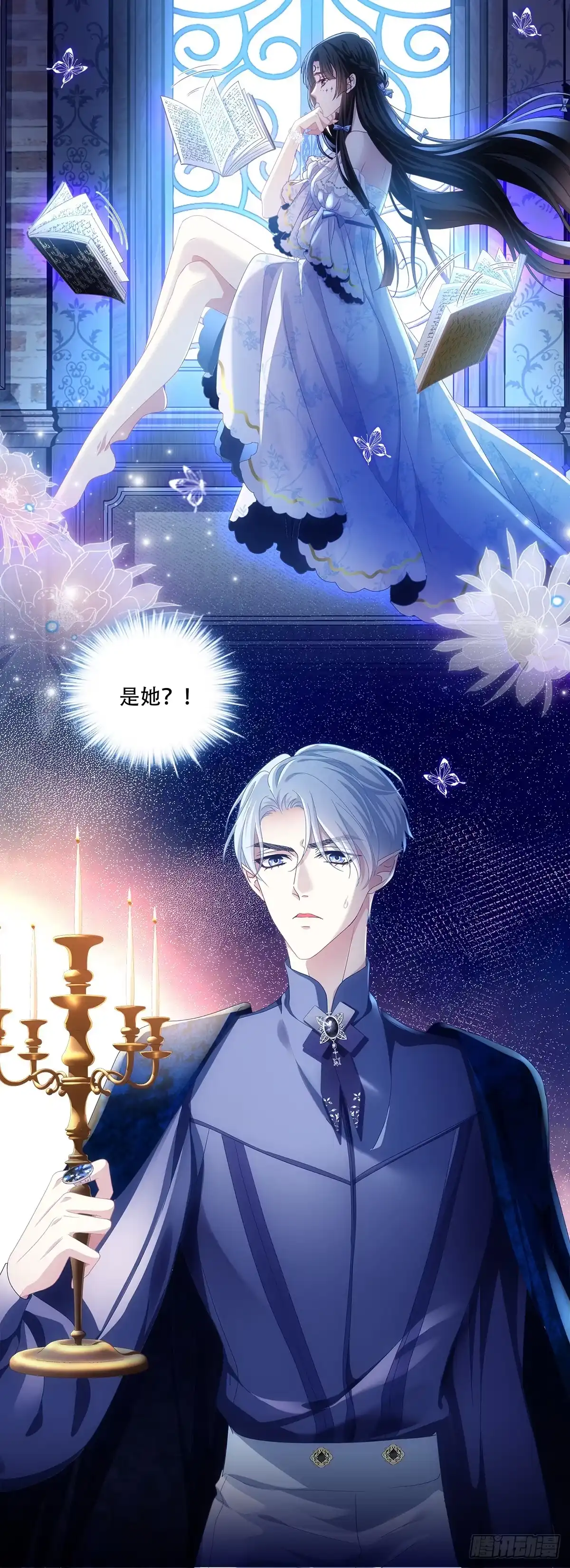 《双面魔女的恶役皇太子》小情侣深夜“幽会”！ 第23页