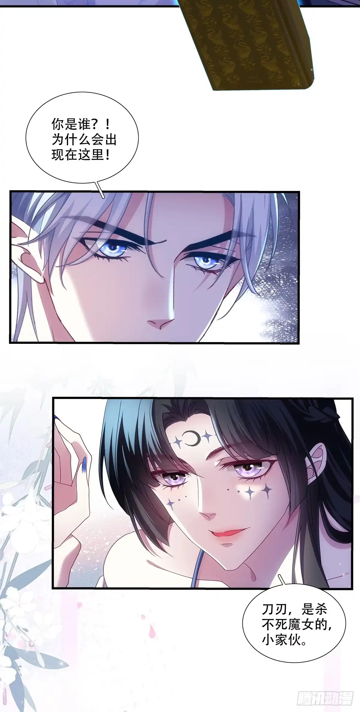 《双面魔女的恶役皇太子》小情侣深夜“幽会”！ 第25页