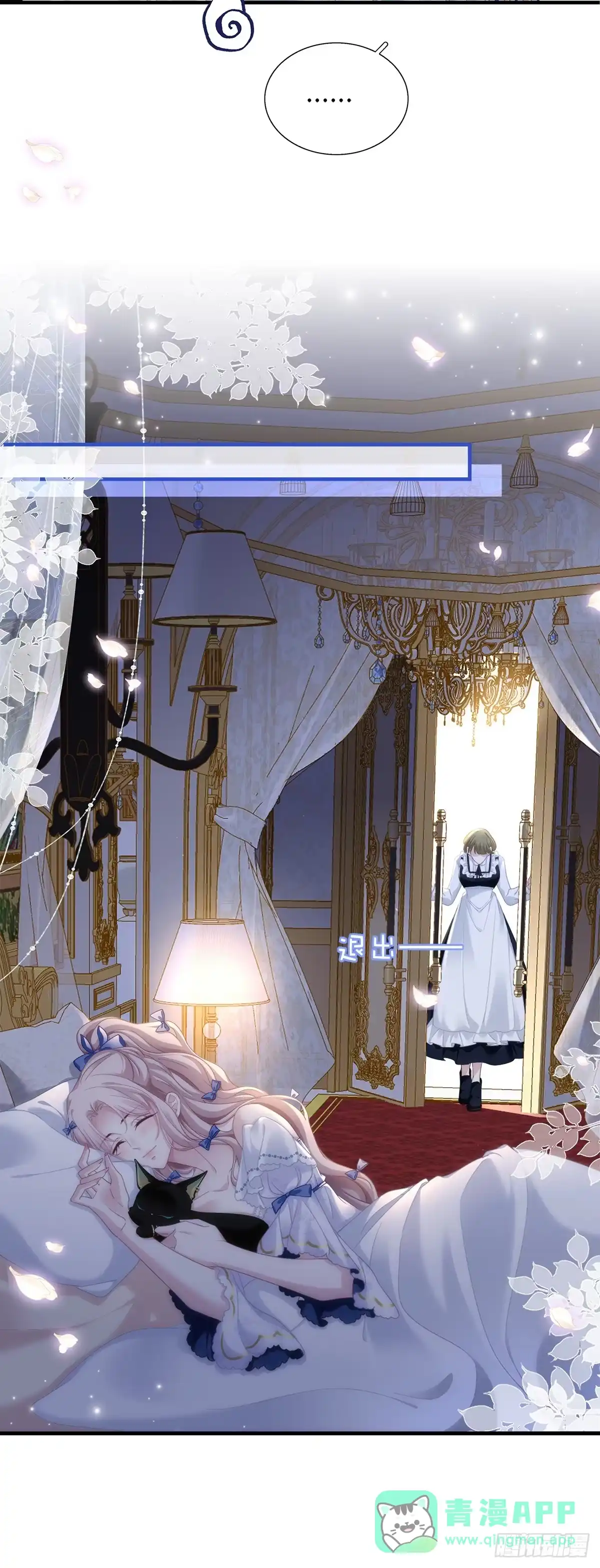 《双面魔女的恶役皇太子》小情侣深夜“幽会”！ 第6页