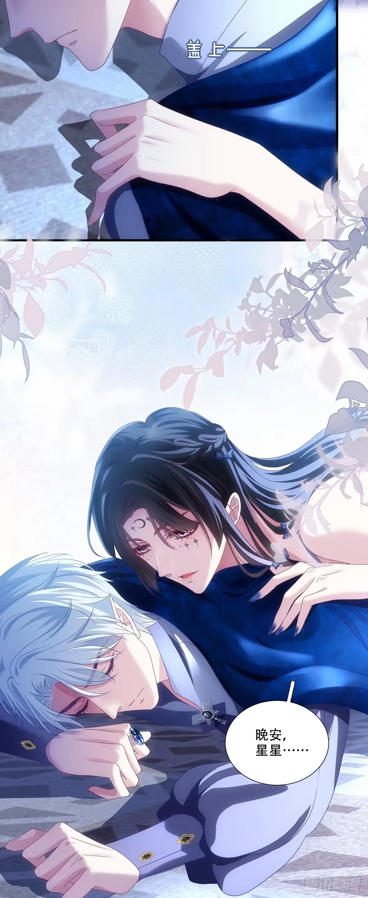 《双面魔女的恶役皇太子》小情侣深夜“幽会”！ 第30页