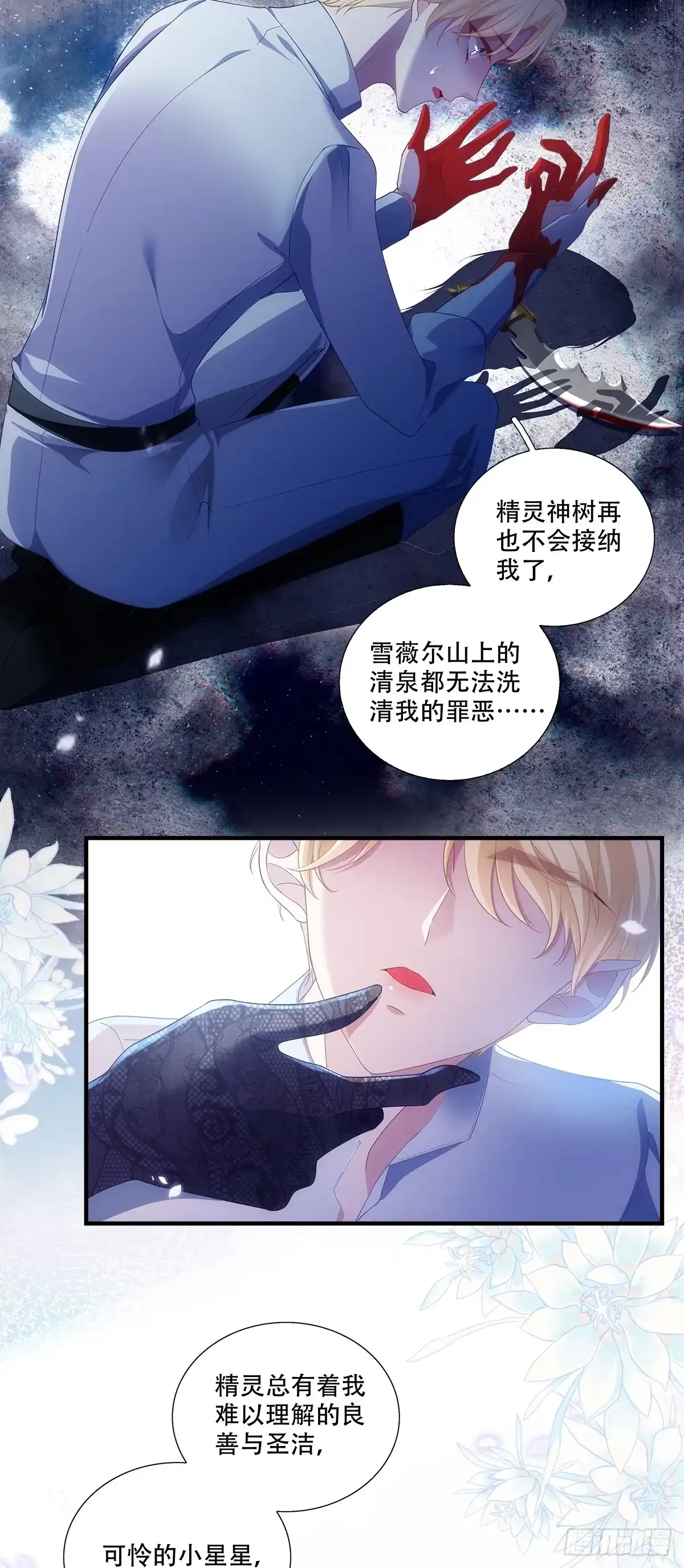 《双面魔女的恶役皇太子》小情侣深夜“幽会”！ 第18页