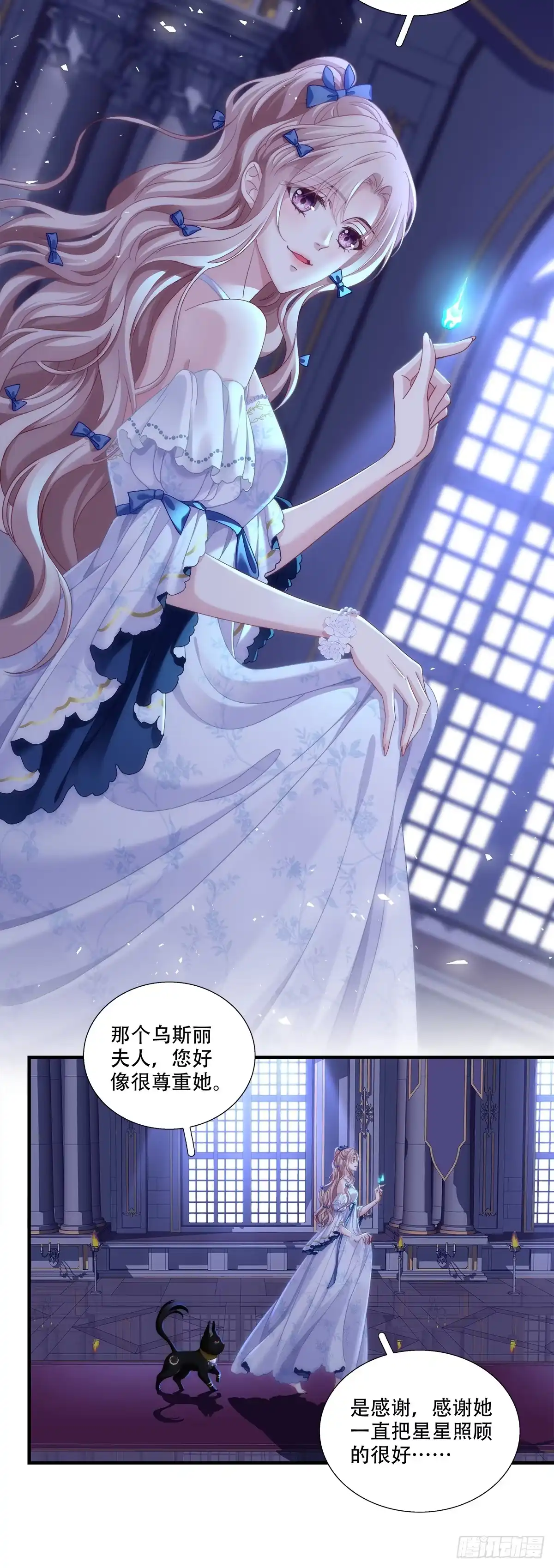 《双面魔女的恶役皇太子》小情侣深夜“幽会”！ 第9页