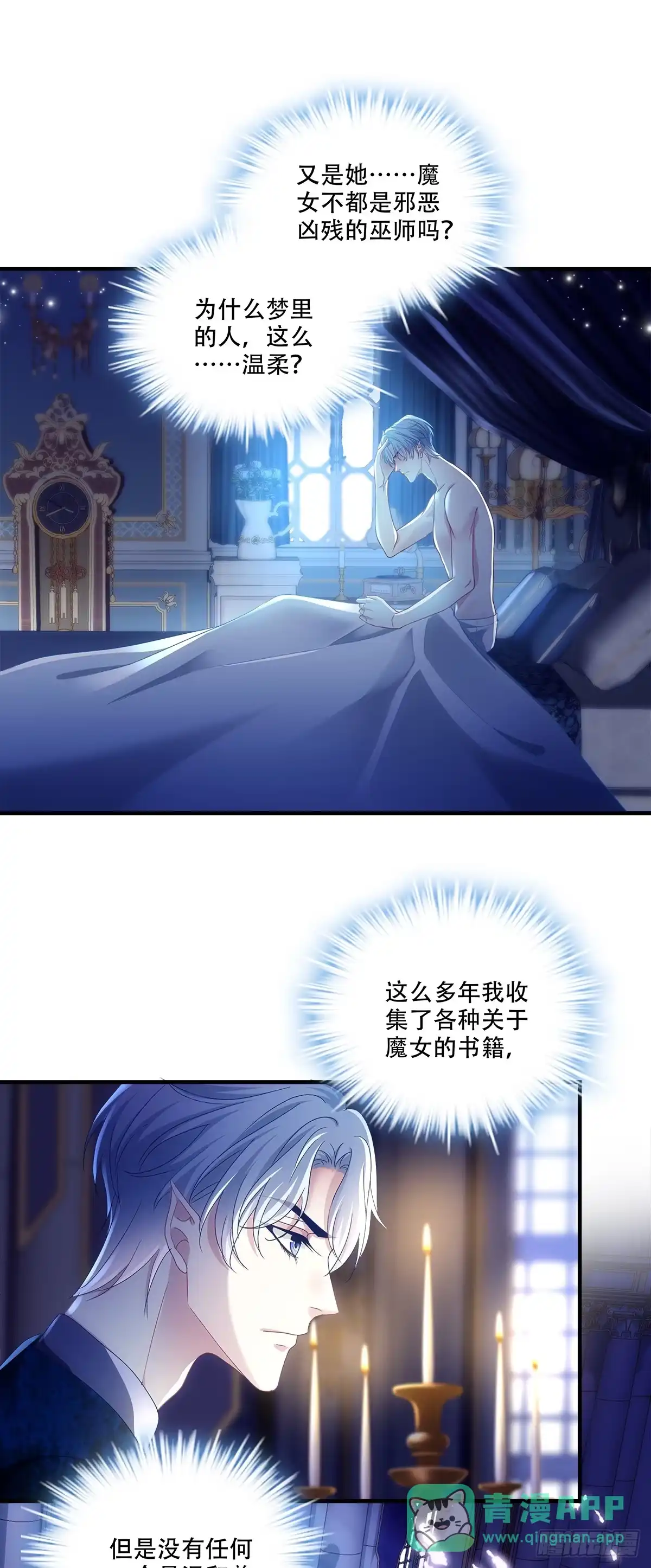 《双面魔女的恶役皇太子》小情侣深夜“幽会”！ 第21页