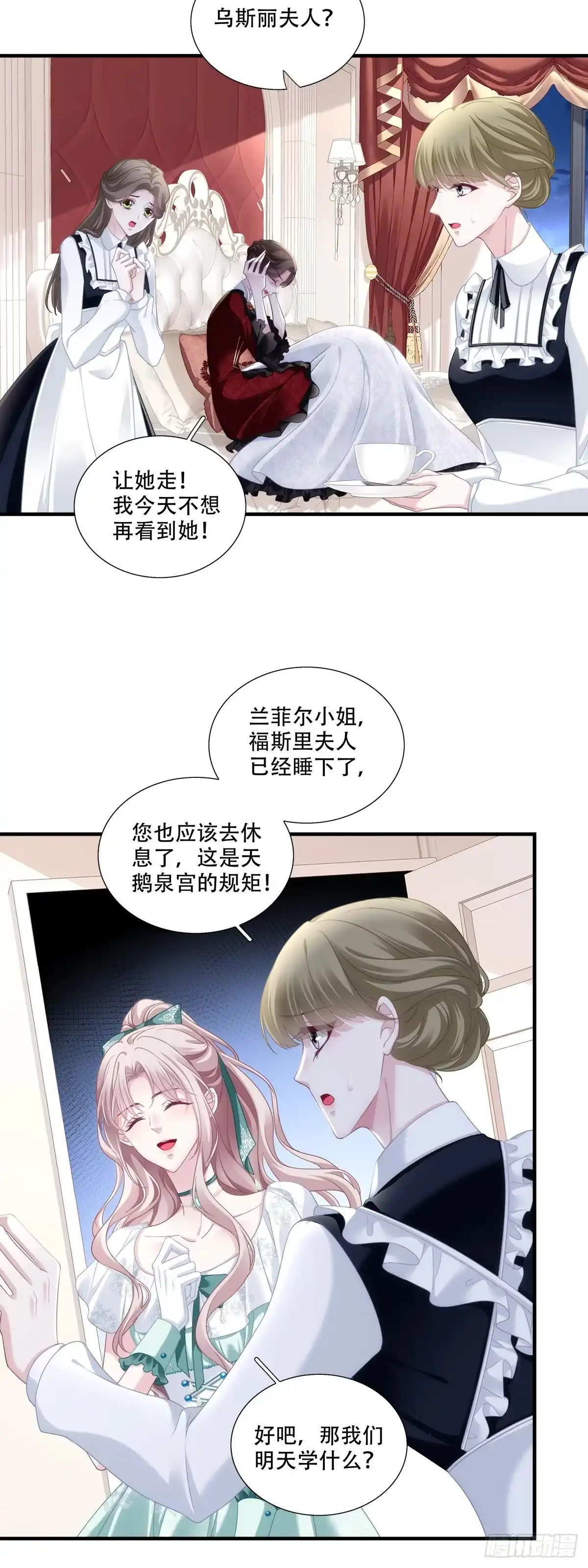 《双面魔女的恶役皇太子》小情侣深夜“幽会”！ 第4页