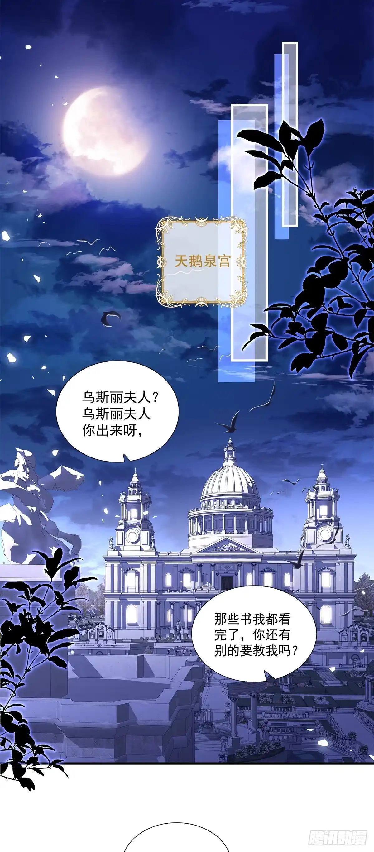 《双面魔女的恶役皇太子》小情侣深夜“幽会”！ 第3页